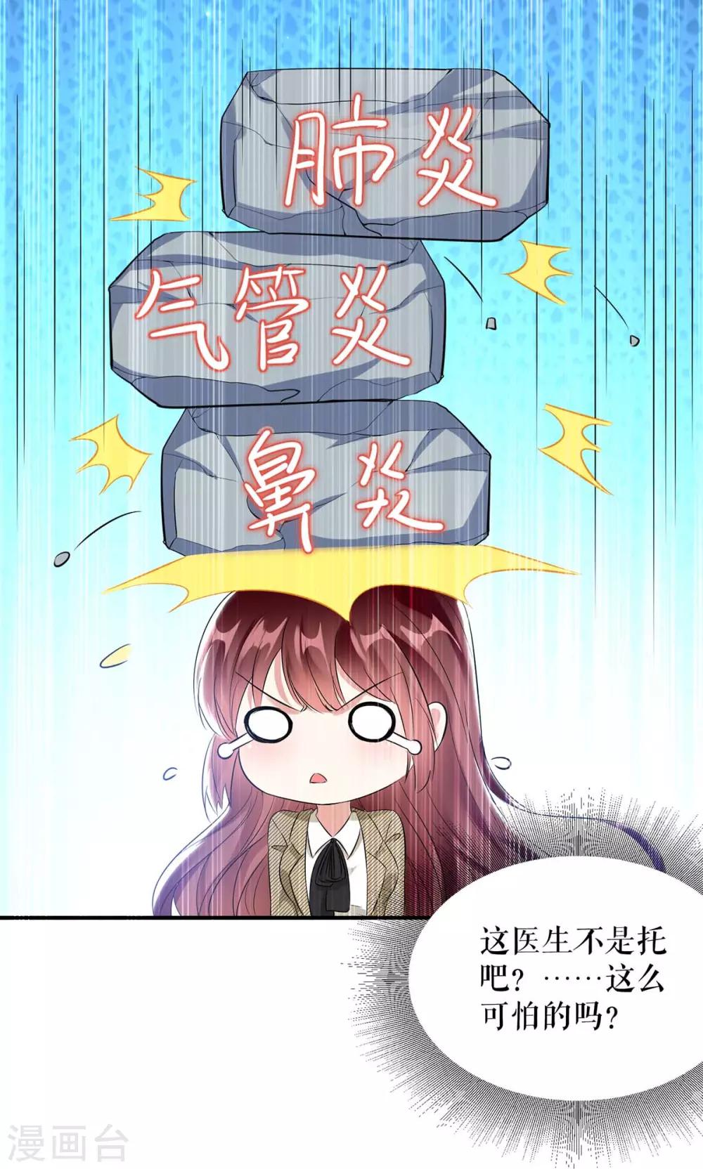 《天才酷宝》漫画最新章节第48话 蓝颜祸水免费下拉式在线观看章节第【7】张图片