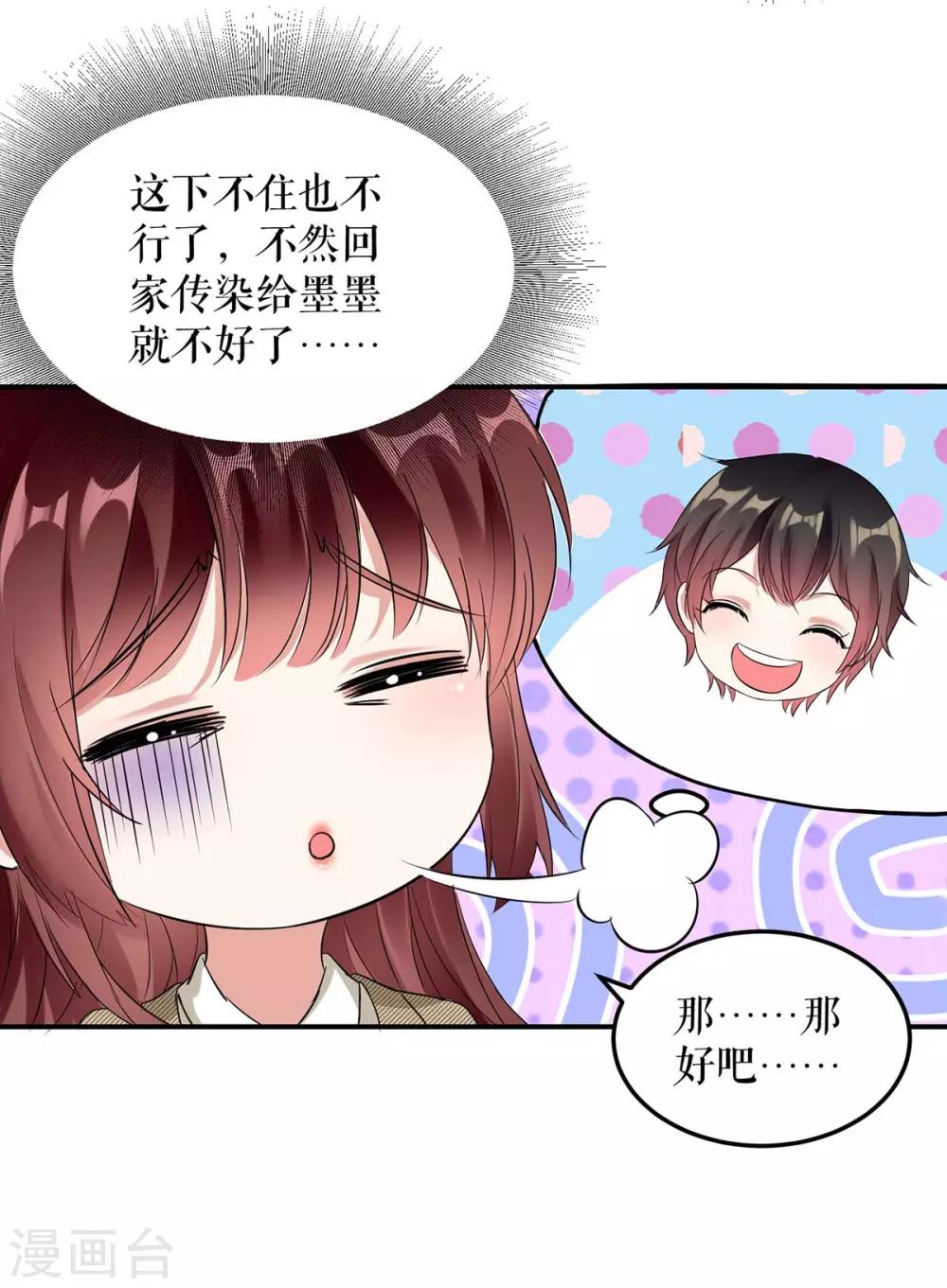 《天才酷宝》漫画最新章节第48话 蓝颜祸水免费下拉式在线观看章节第【8】张图片