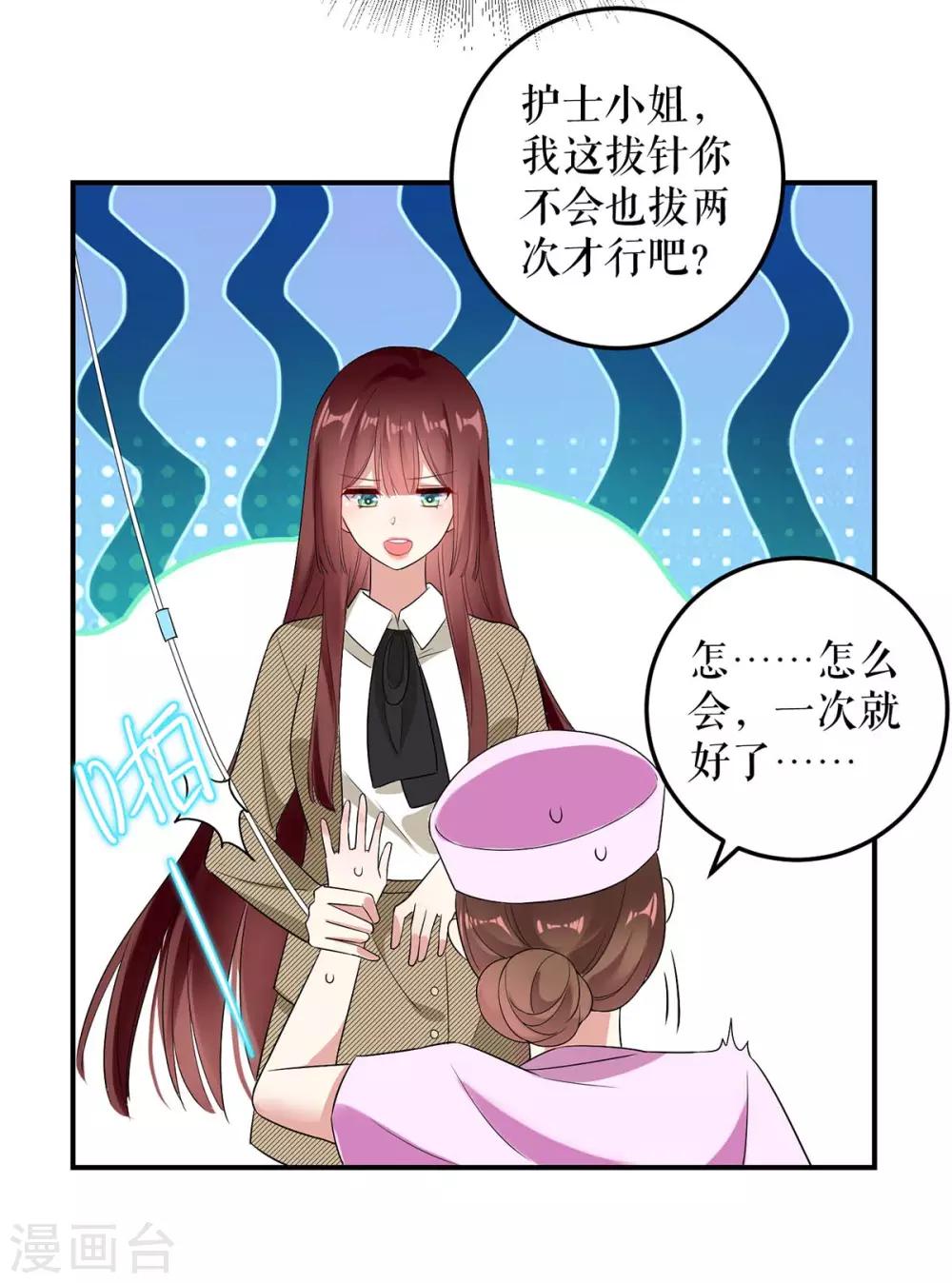 《天才酷宝》漫画最新章节第49话 调戏小护士免费下拉式在线观看章节第【12】张图片