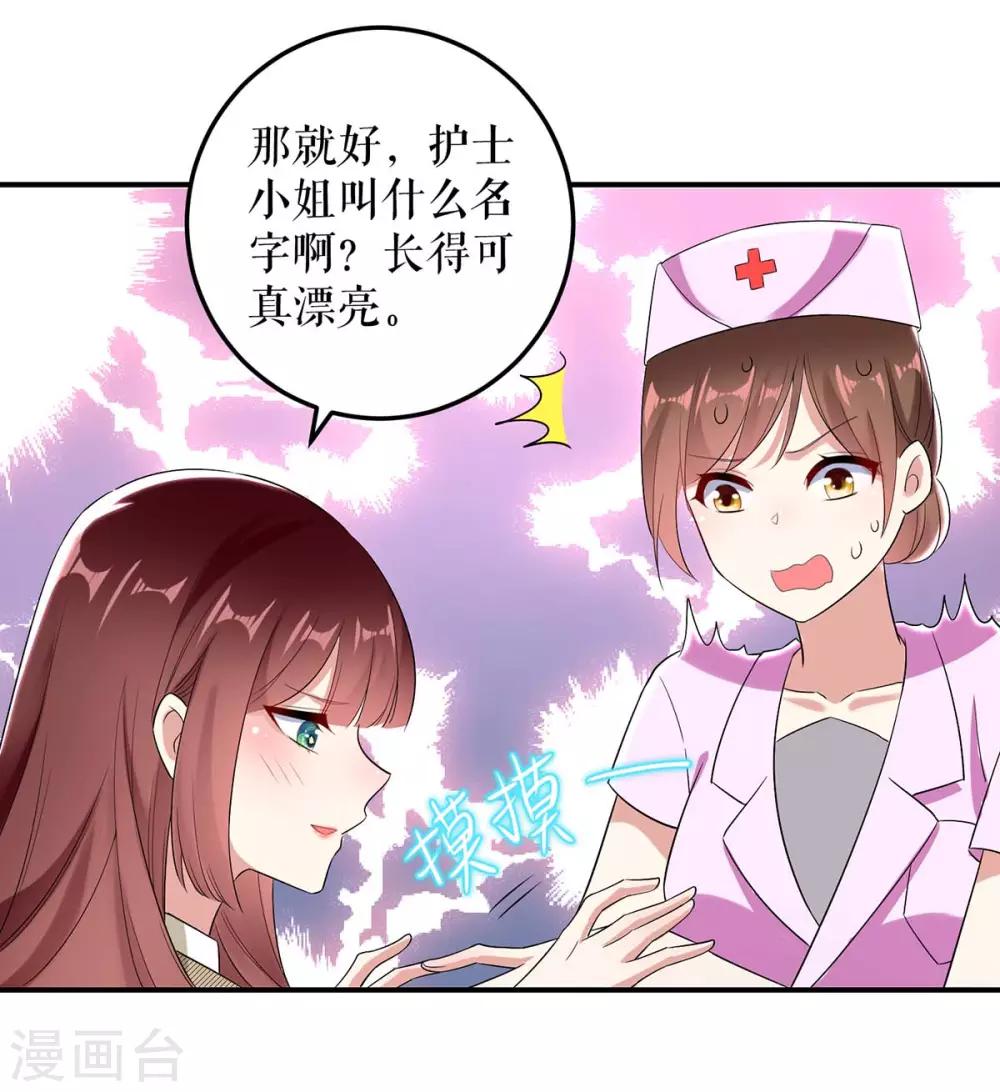 《天才酷宝》漫画最新章节第49话 调戏小护士免费下拉式在线观看章节第【13】张图片