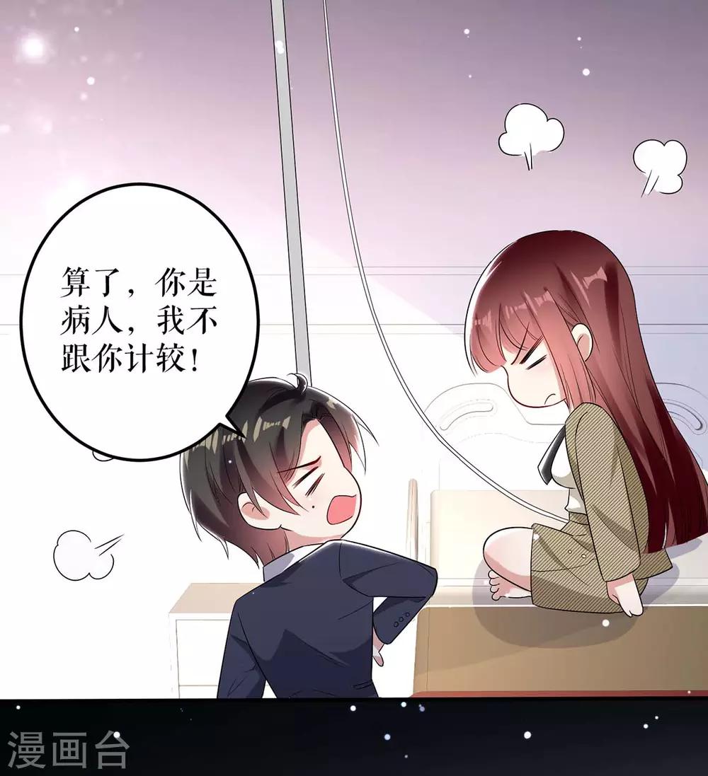 《天才酷宝》漫画最新章节第49话 调戏小护士免费下拉式在线观看章节第【6】张图片