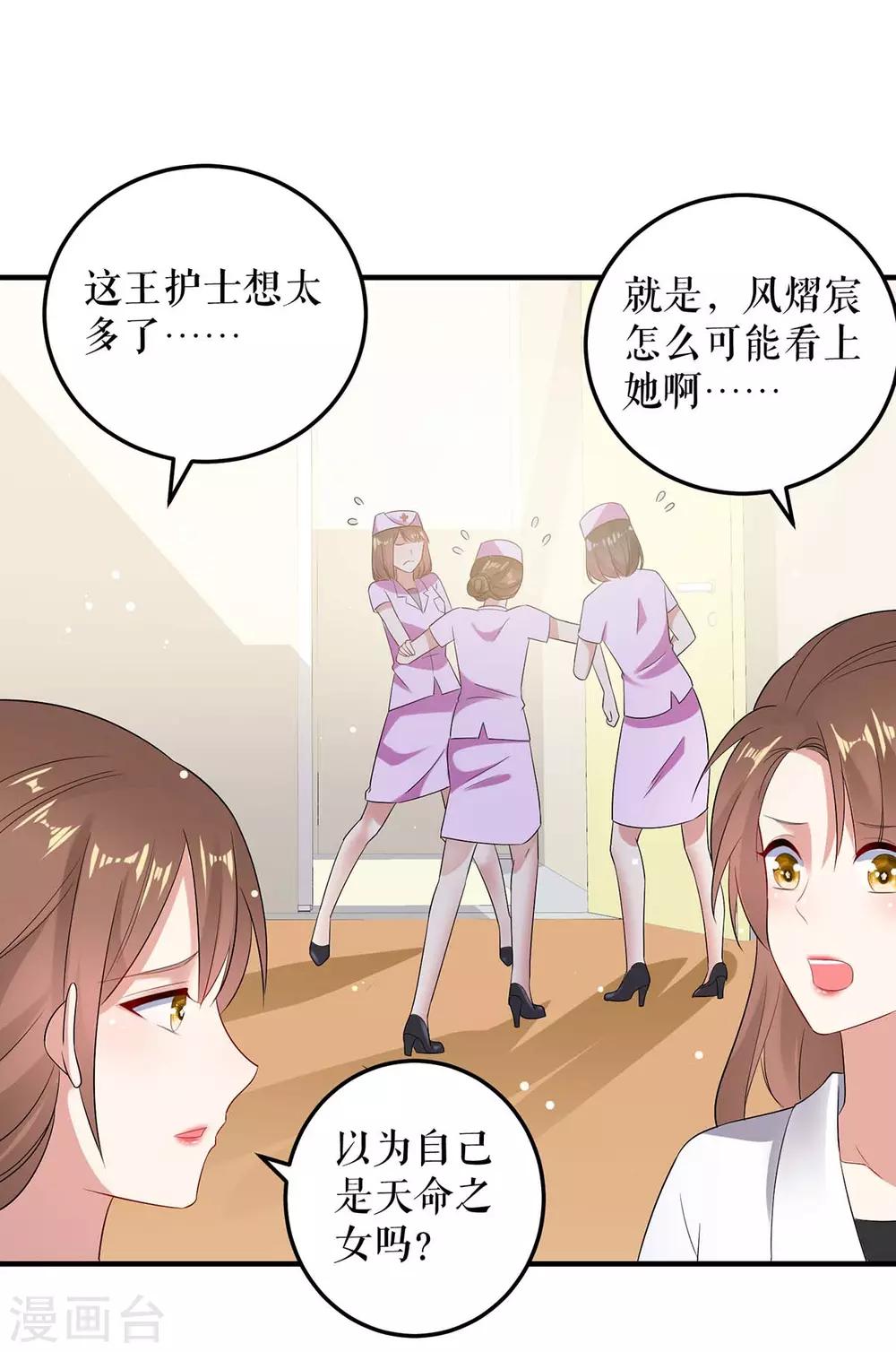 《天才酷宝》漫画最新章节第50话 换人免费下拉式在线观看章节第【29】张图片