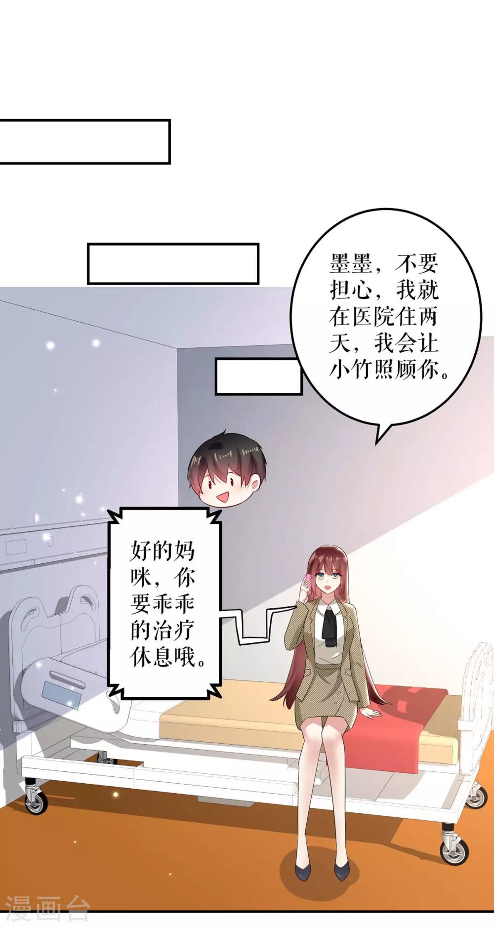 《天才酷宝》漫画最新章节第50话 换人免费下拉式在线观看章节第【6】张图片