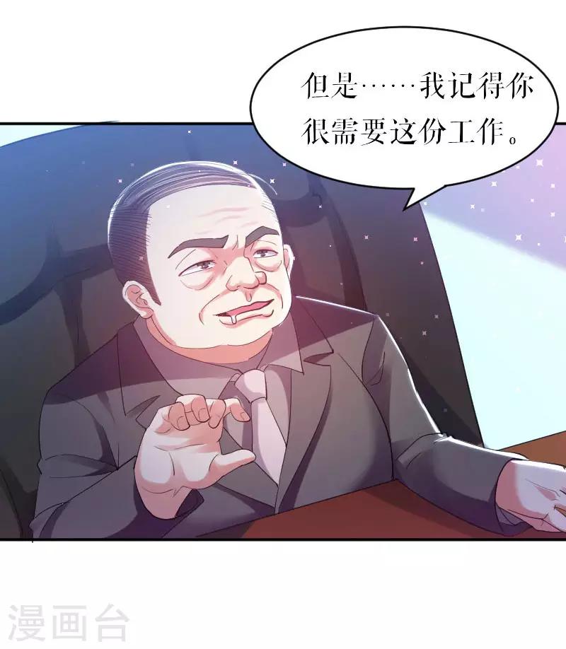 《天才酷宝》漫画最新章节第6话 职场潜规则免费下拉式在线观看章节第【10】张图片