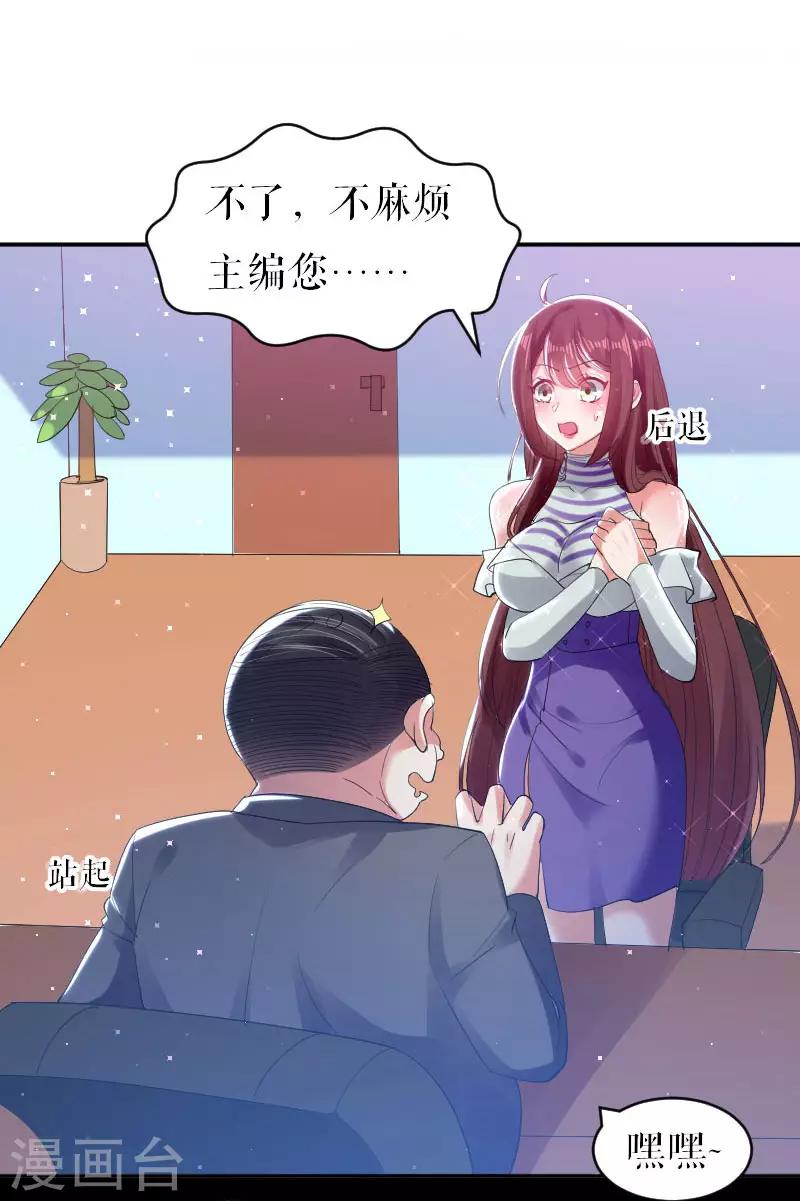 《天才酷宝》漫画最新章节第6话 职场潜规则免费下拉式在线观看章节第【11】张图片