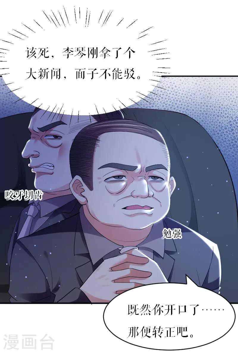 《天才酷宝》漫画最新章节第6话 职场潜规则免费下拉式在线观看章节第【14】张图片