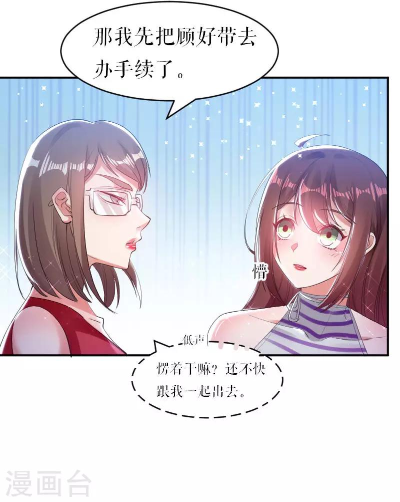 《天才酷宝》漫画最新章节第6话 职场潜规则免费下拉式在线观看章节第【15】张图片