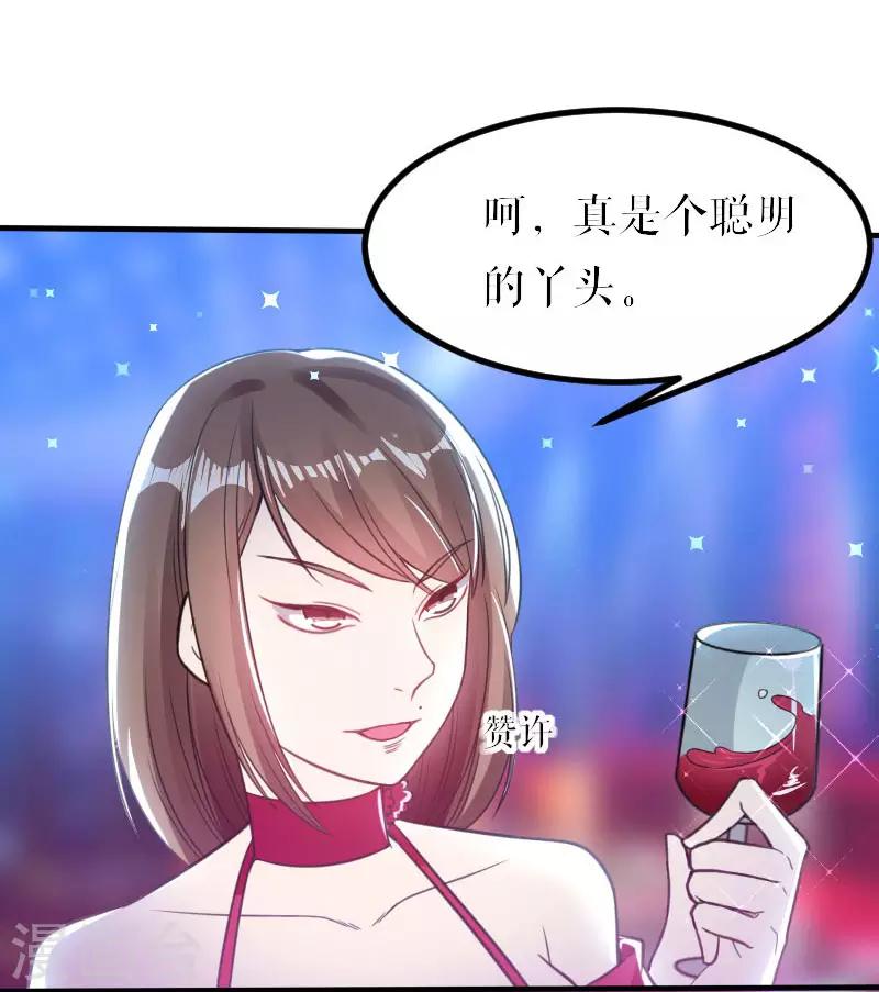 《天才酷宝》漫画最新章节第6话 职场潜规则免费下拉式在线观看章节第【20】张图片