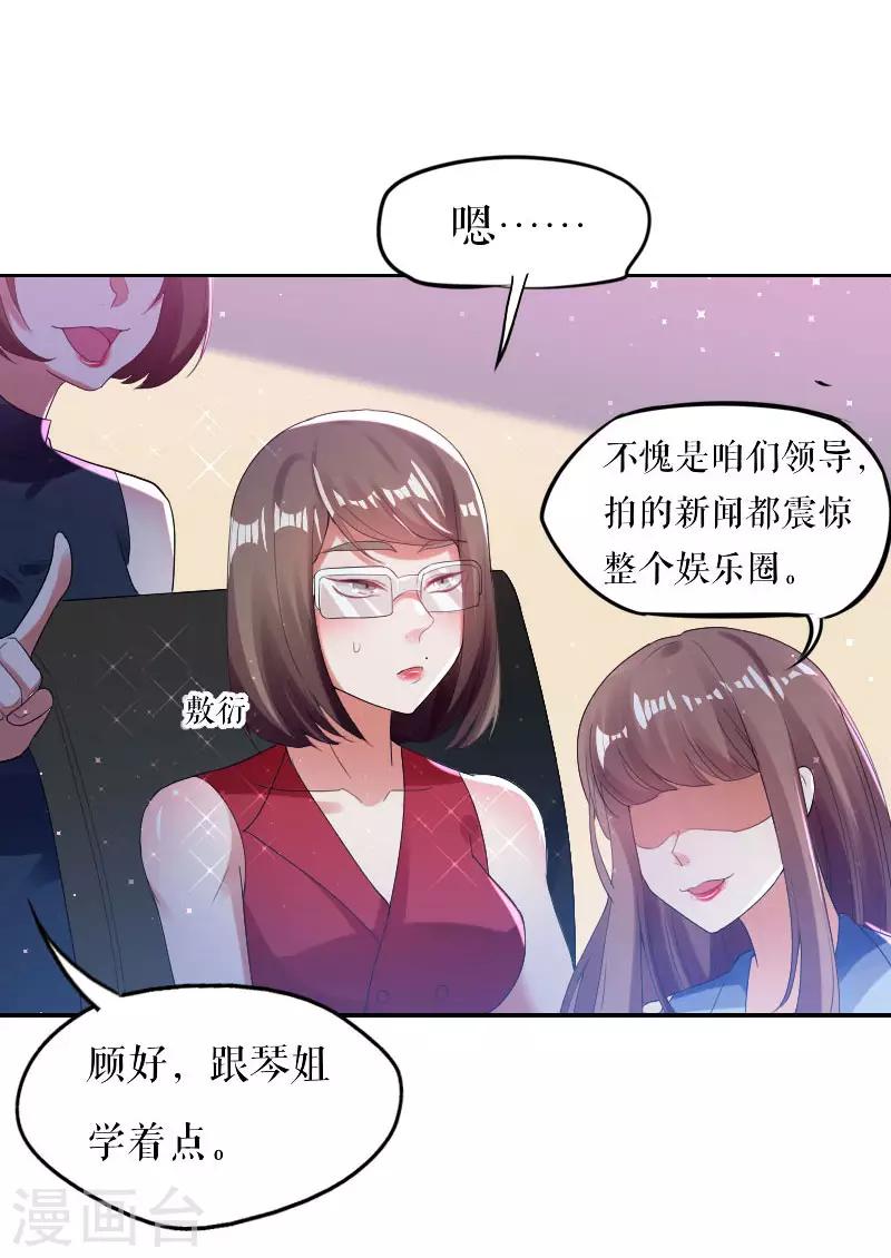 《天才酷宝》漫画最新章节第6话 职场潜规则免费下拉式在线观看章节第【4】张图片