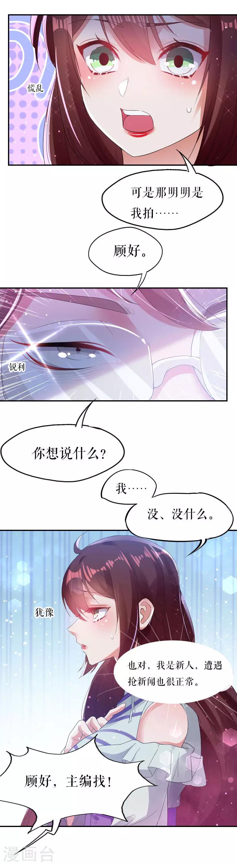 《天才酷宝》漫画最新章节第6话 职场潜规则免费下拉式在线观看章节第【5】张图片