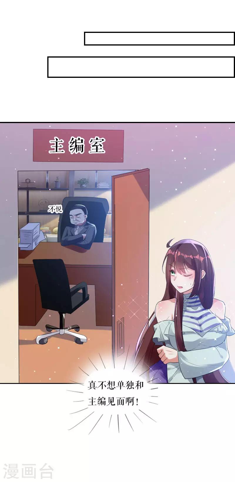 《天才酷宝》漫画最新章节第6话 职场潜规则免费下拉式在线观看章节第【6】张图片