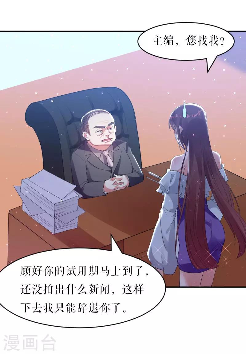 《天才酷宝》漫画最新章节第6话 职场潜规则免费下拉式在线观看章节第【7】张图片