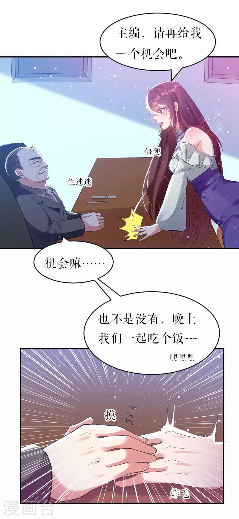 《天才酷宝》漫画最新章节第6话 职场潜规则免费下拉式在线观看章节第【8】张图片