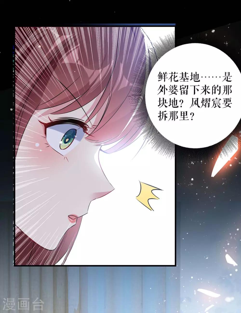 《天才酷宝》漫画最新章节第51话 想的美免费下拉式在线观看章节第【24】张图片