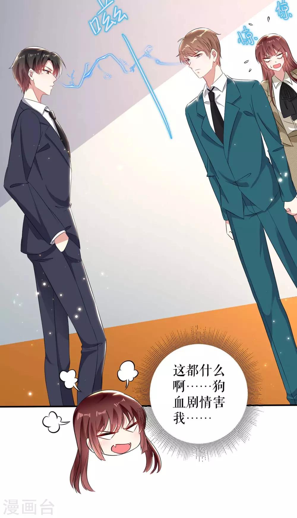 《天才酷宝》漫画最新章节第54话 争吵免费下拉式在线观看章节第【12】张图片