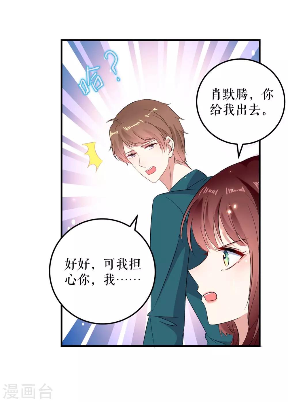 《天才酷宝》漫画最新章节第54话 争吵免费下拉式在线观看章节第【13】张图片