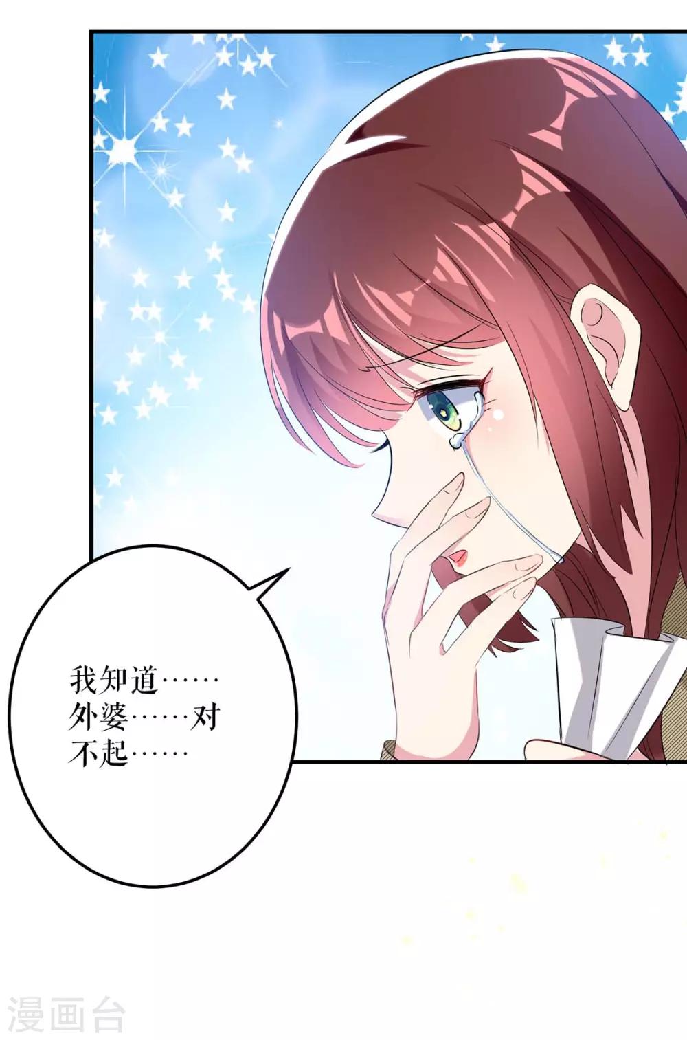 《天才酷宝》漫画最新章节第54话 争吵免费下拉式在线观看章节第【2】张图片