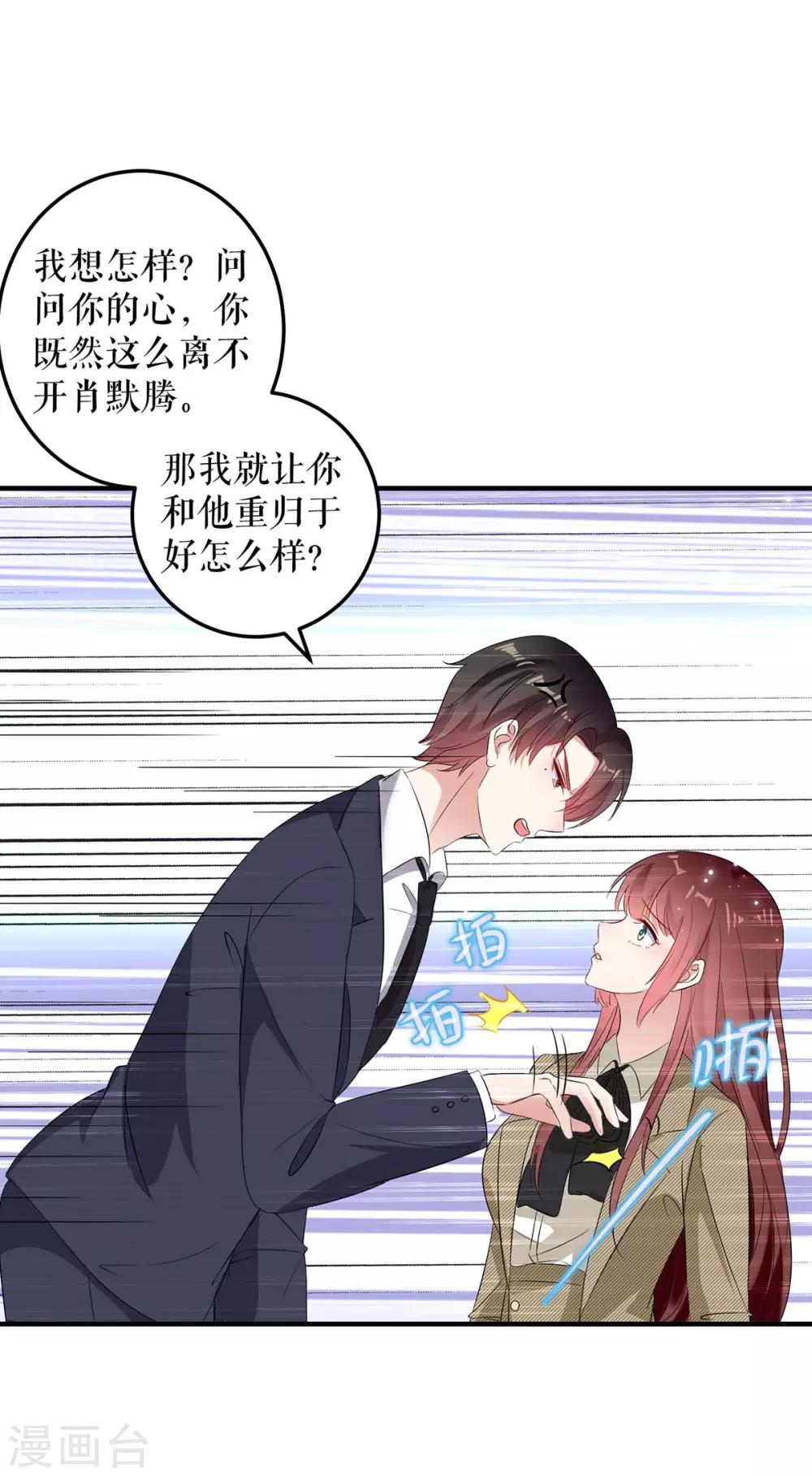 《天才酷宝》漫画最新章节第54话 争吵免费下拉式在线观看章节第【22】张图片