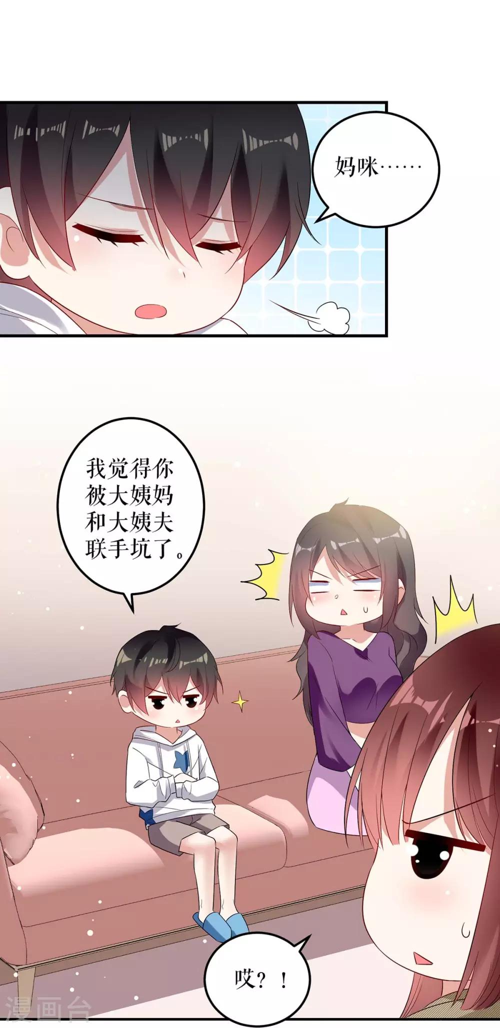 《天才酷宝》漫画最新章节第55话 聪明的儿子免费下拉式在线观看章节第【20】张图片