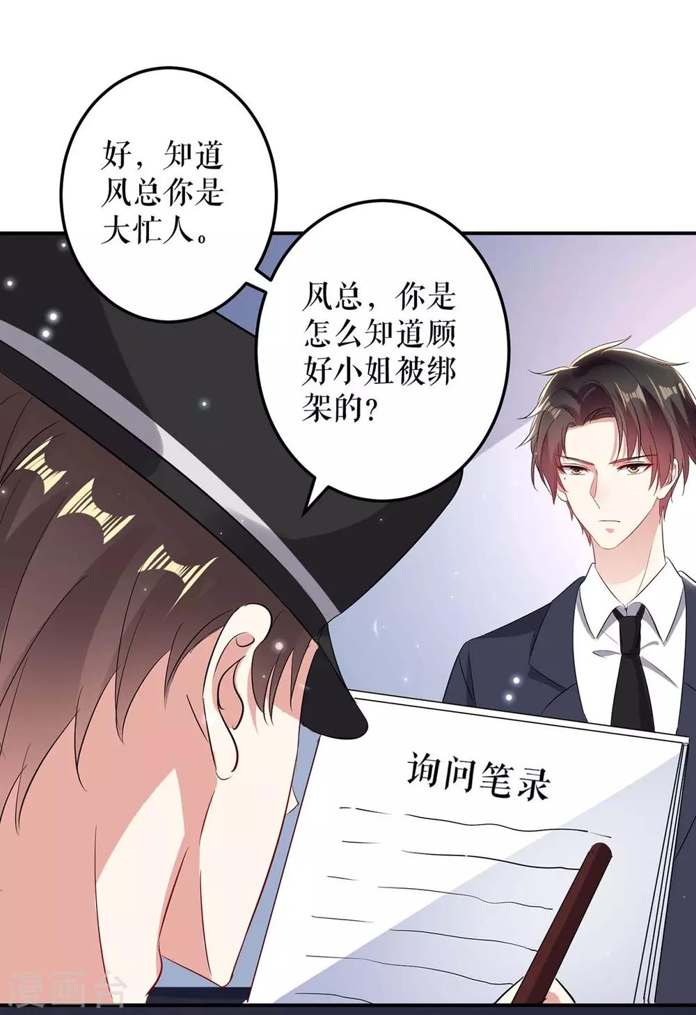 《天才酷宝》漫画最新章节第56话 警察来了免费下拉式在线观看章节第【24】张图片