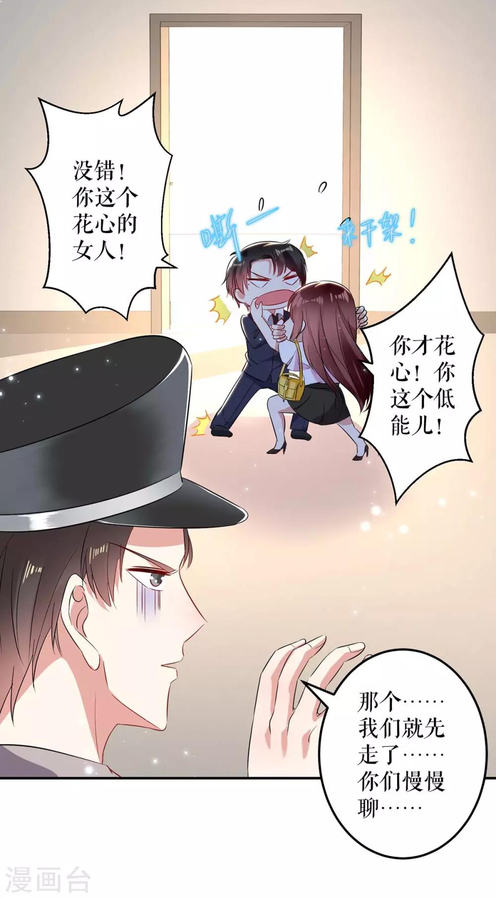 《天才酷宝》漫画最新章节第57话 分开就分开免费下拉式在线观看章节第【10】张图片