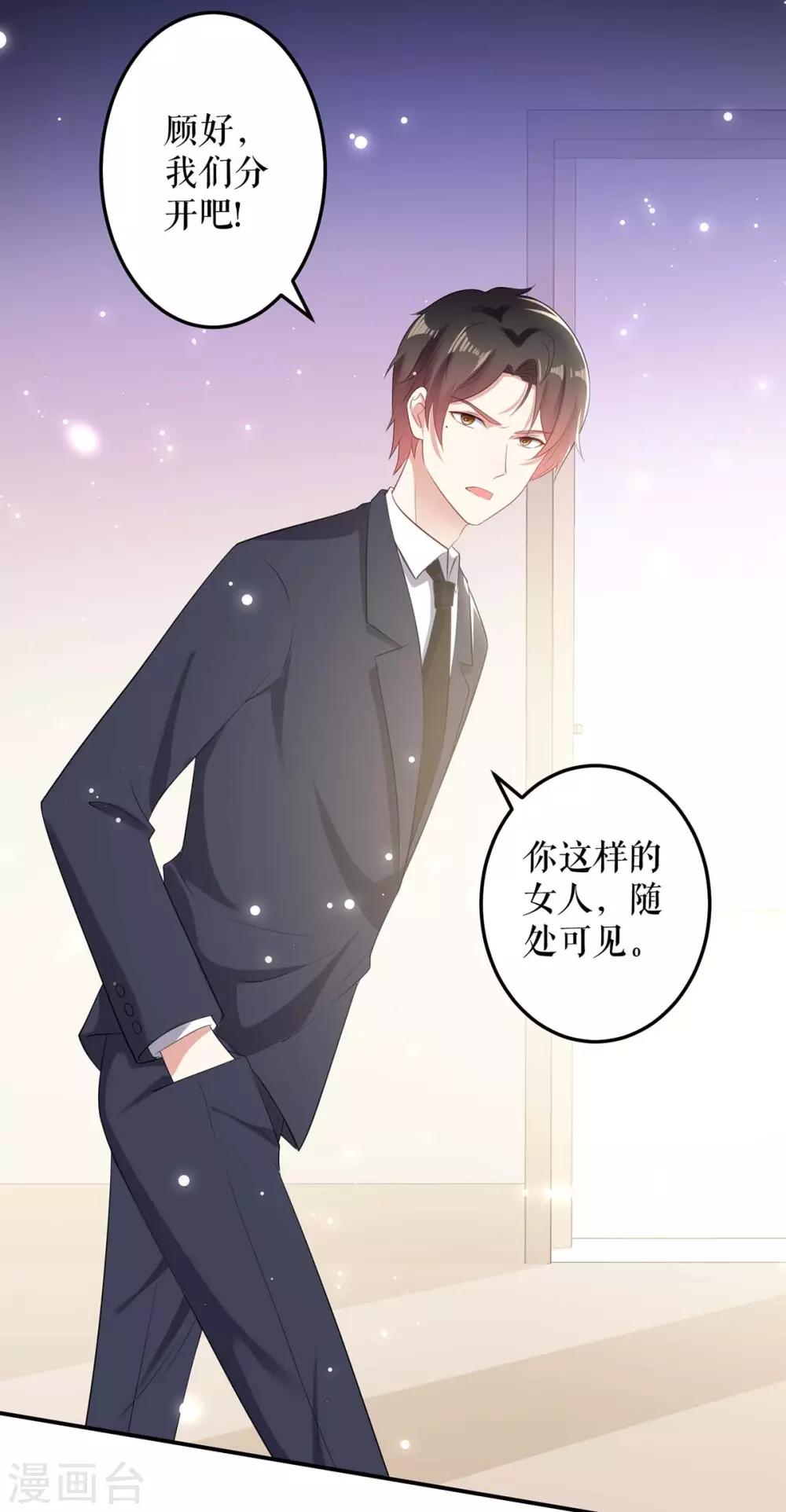 《天才酷宝》漫画最新章节第57话 分开就分开免费下拉式在线观看章节第【19】张图片