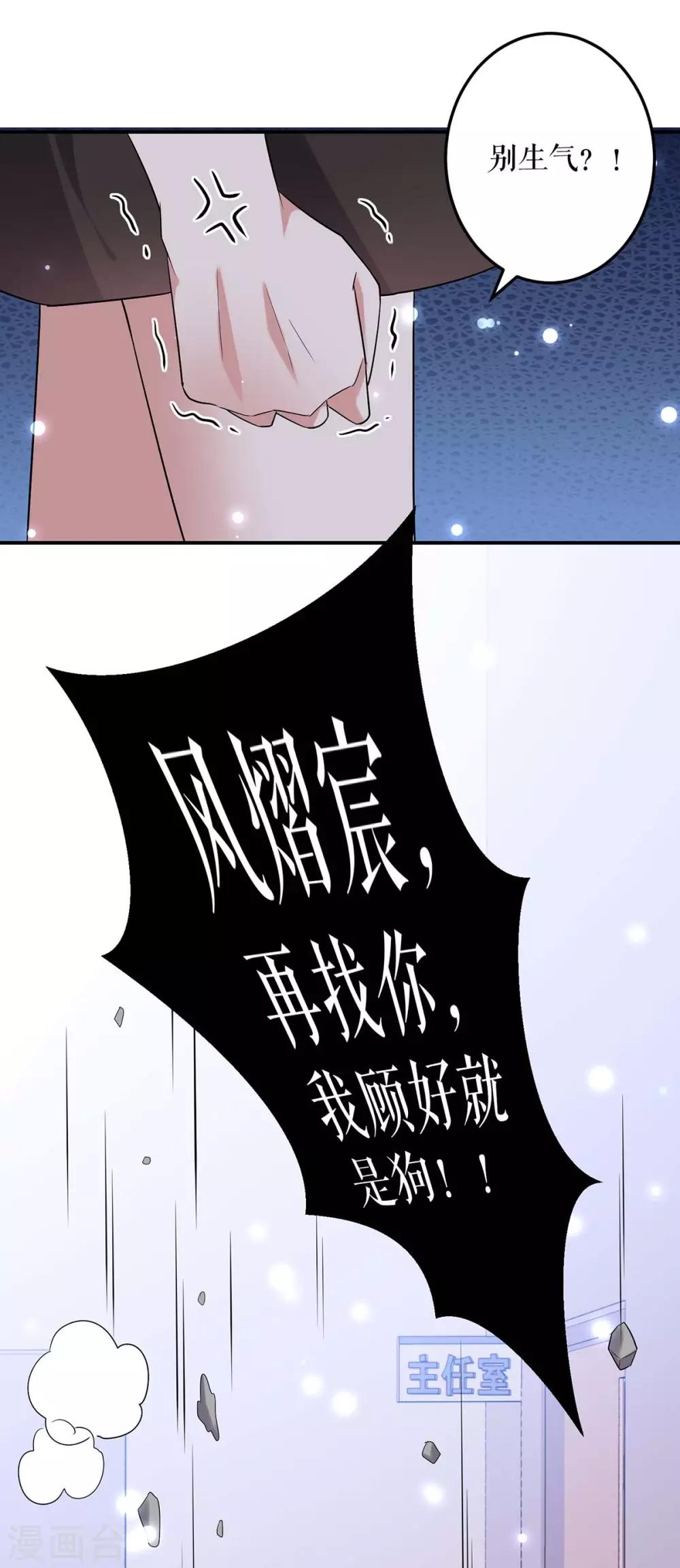 《天才酷宝》漫画最新章节第57话 分开就分开免费下拉式在线观看章节第【23】张图片