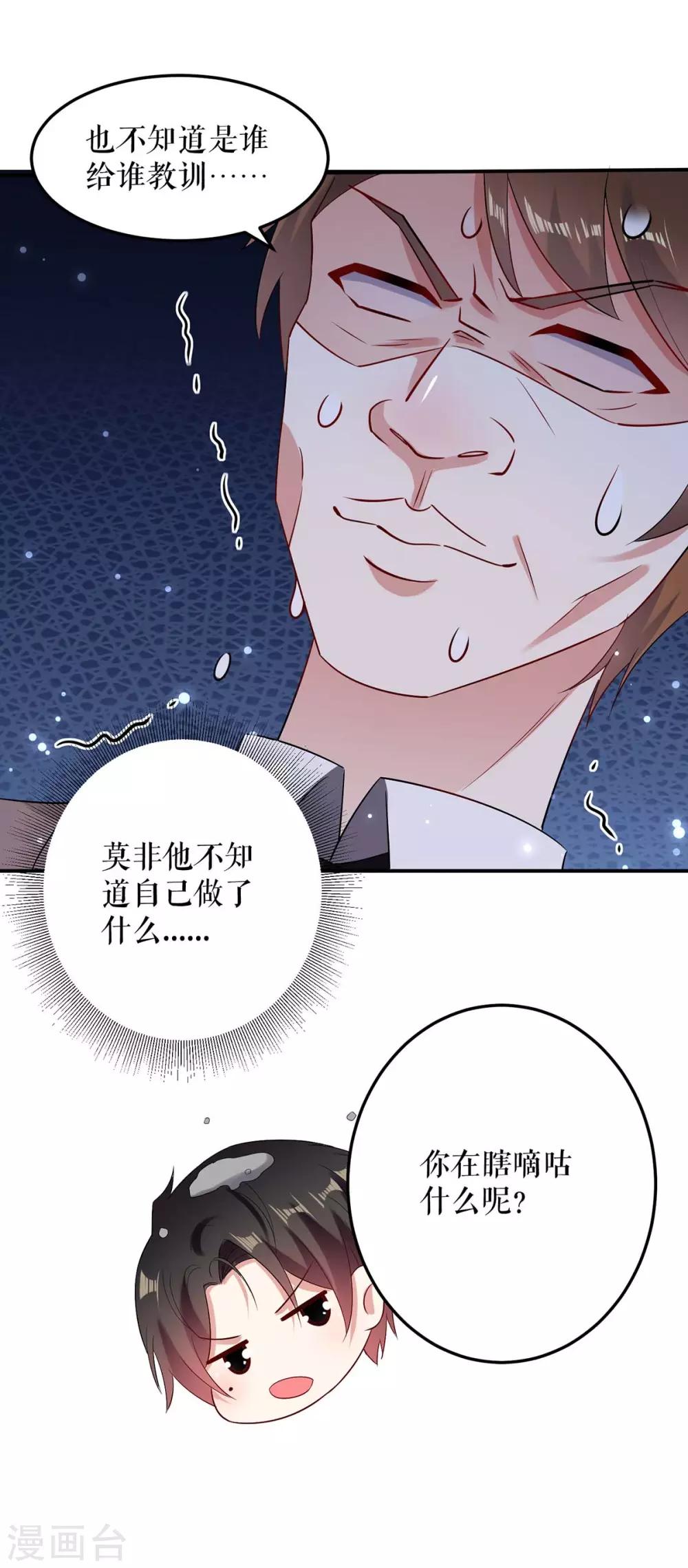 《天才酷宝》漫画最新章节第57话 分开就分开免费下拉式在线观看章节第【27】张图片