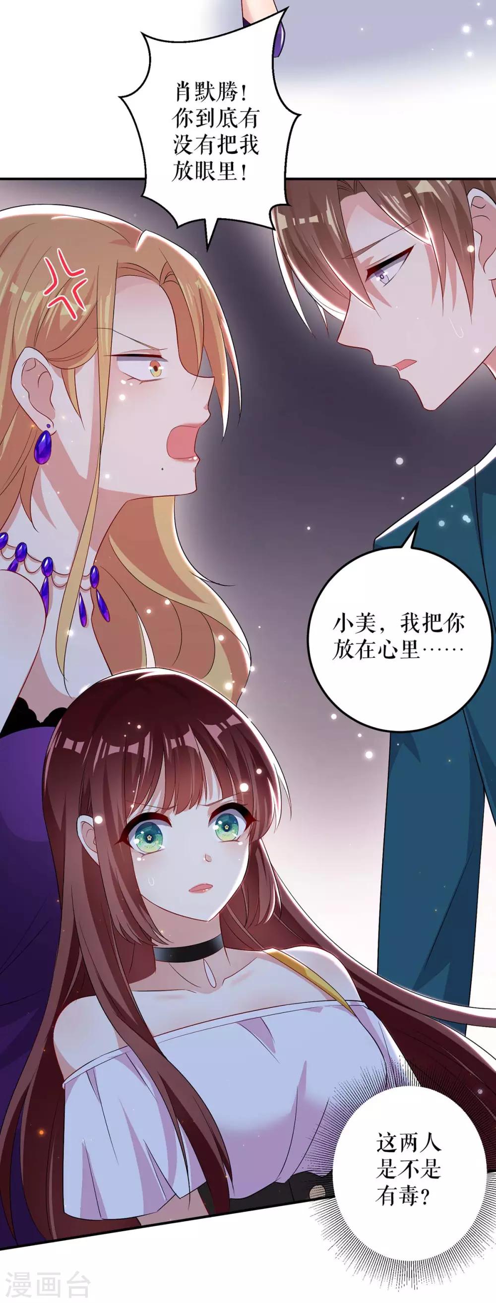 《天才酷宝》漫画最新章节第58话 关我啥事免费下拉式在线观看章节第【19】张图片