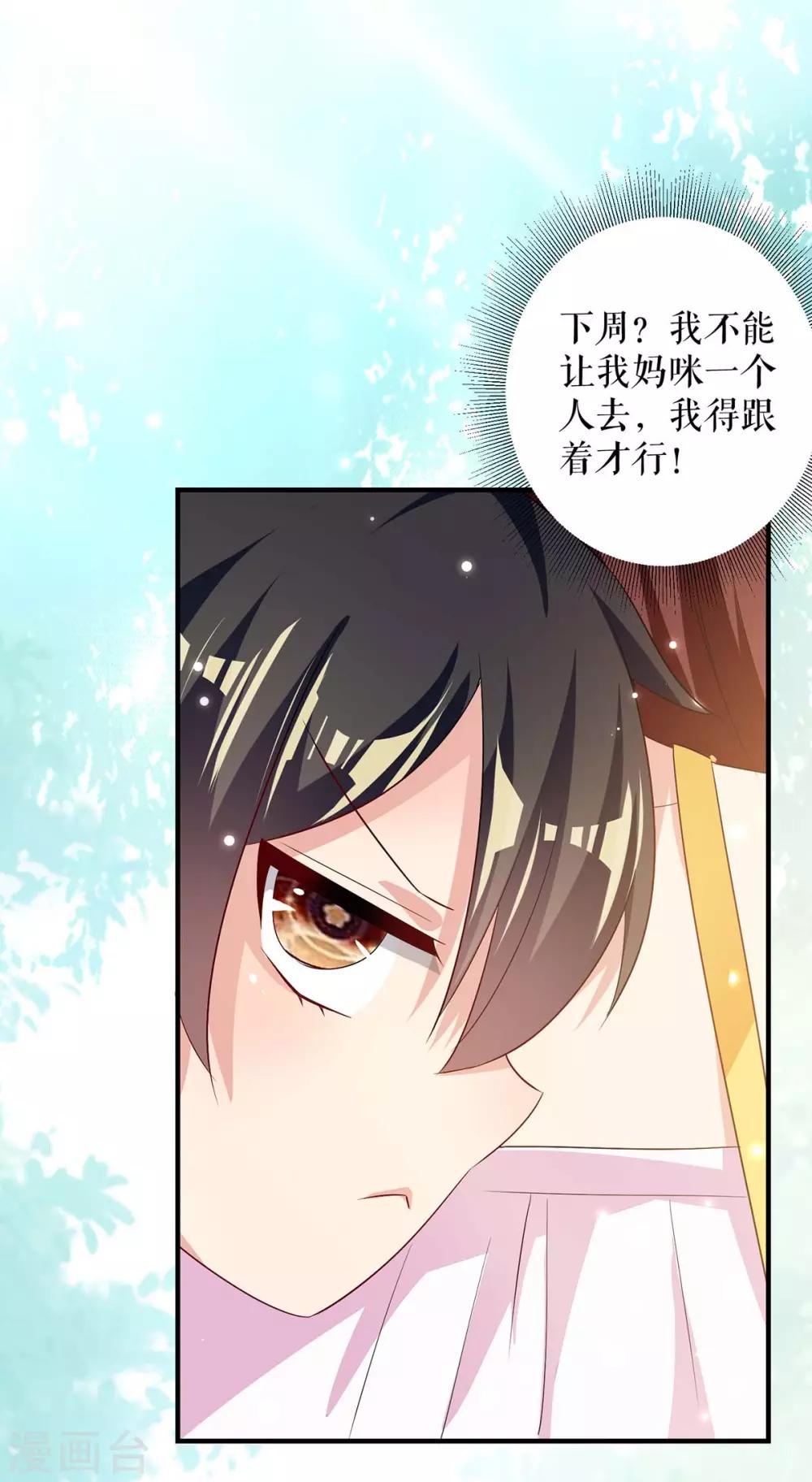 《天才酷宝》漫画最新章节第59话 他受伤了免费下拉式在线观看章节第【11】张图片