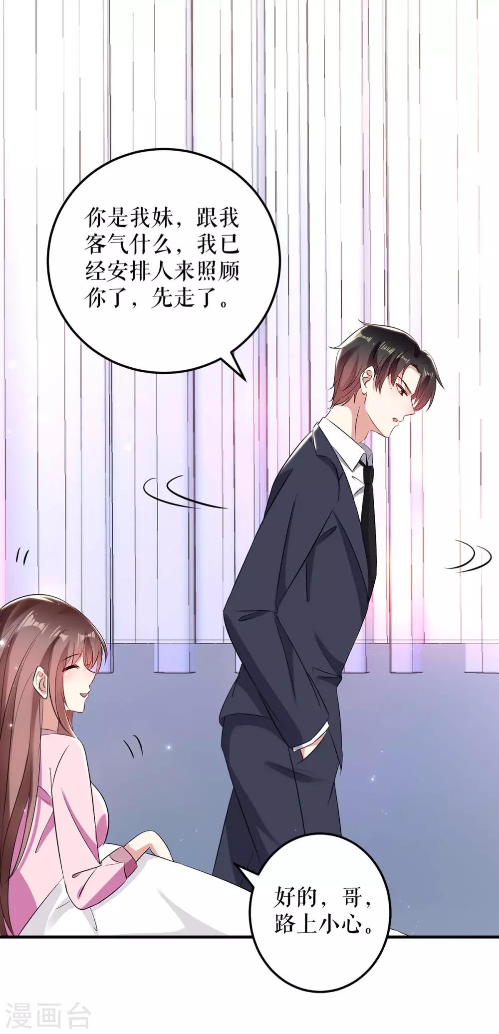 《天才酷宝》漫画最新章节第60话 他的孩子？免费下拉式在线观看章节第【24】张图片