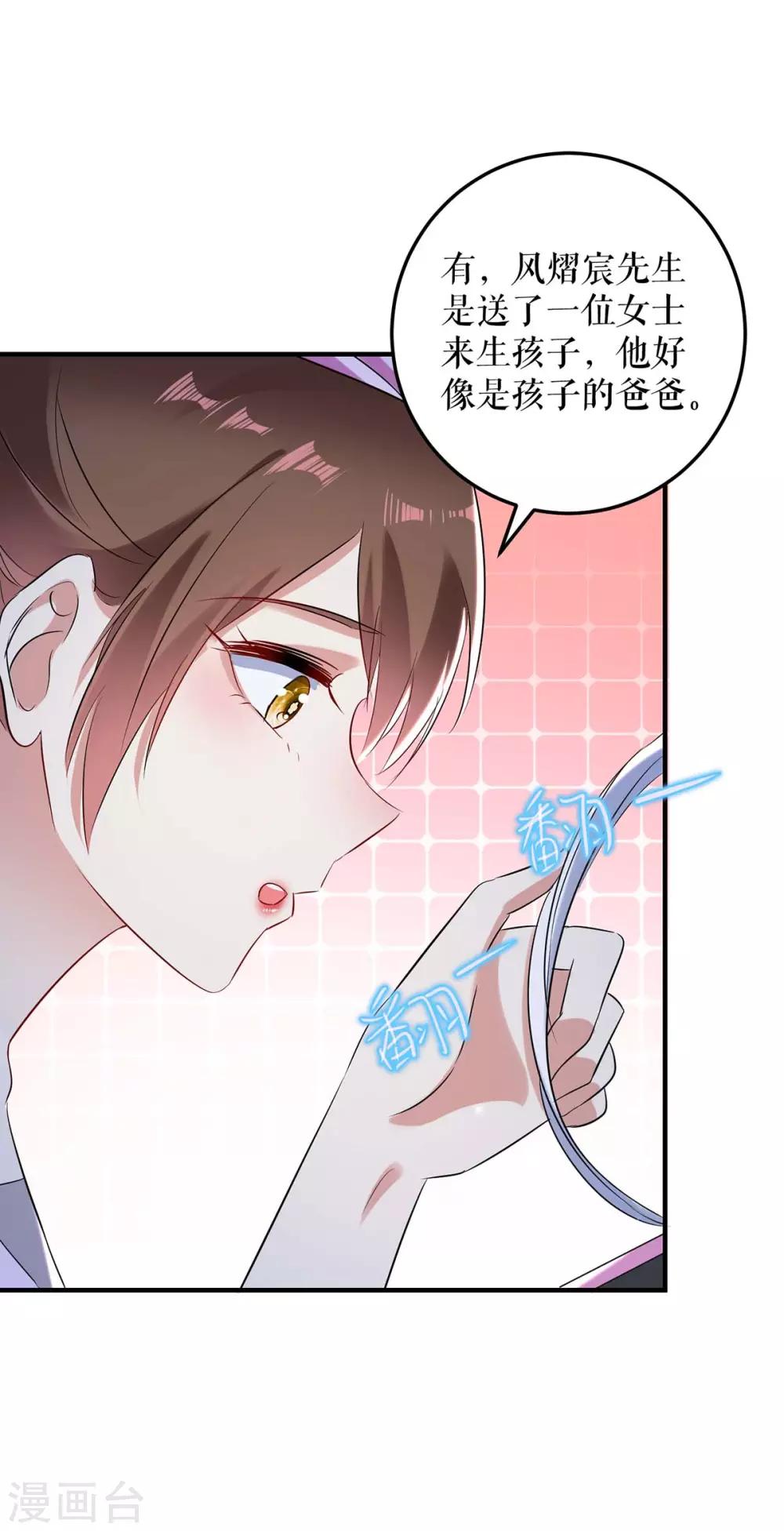 《天才酷宝》漫画最新章节第60话 他的孩子？免费下拉式在线观看章节第【7】张图片