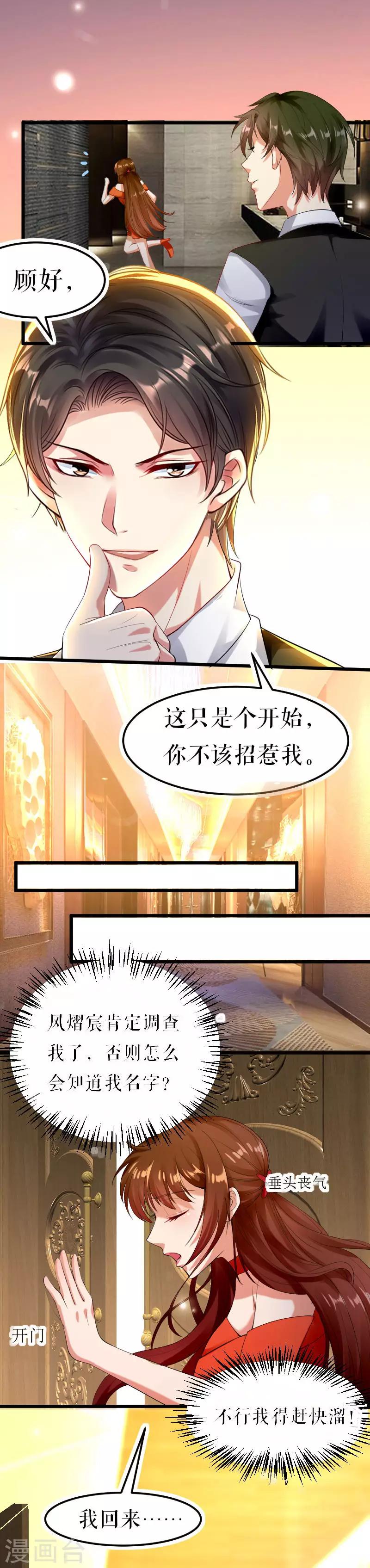 《天才酷宝》漫画最新章节第7话 不该招惹我免费下拉式在线观看章节第【18】张图片