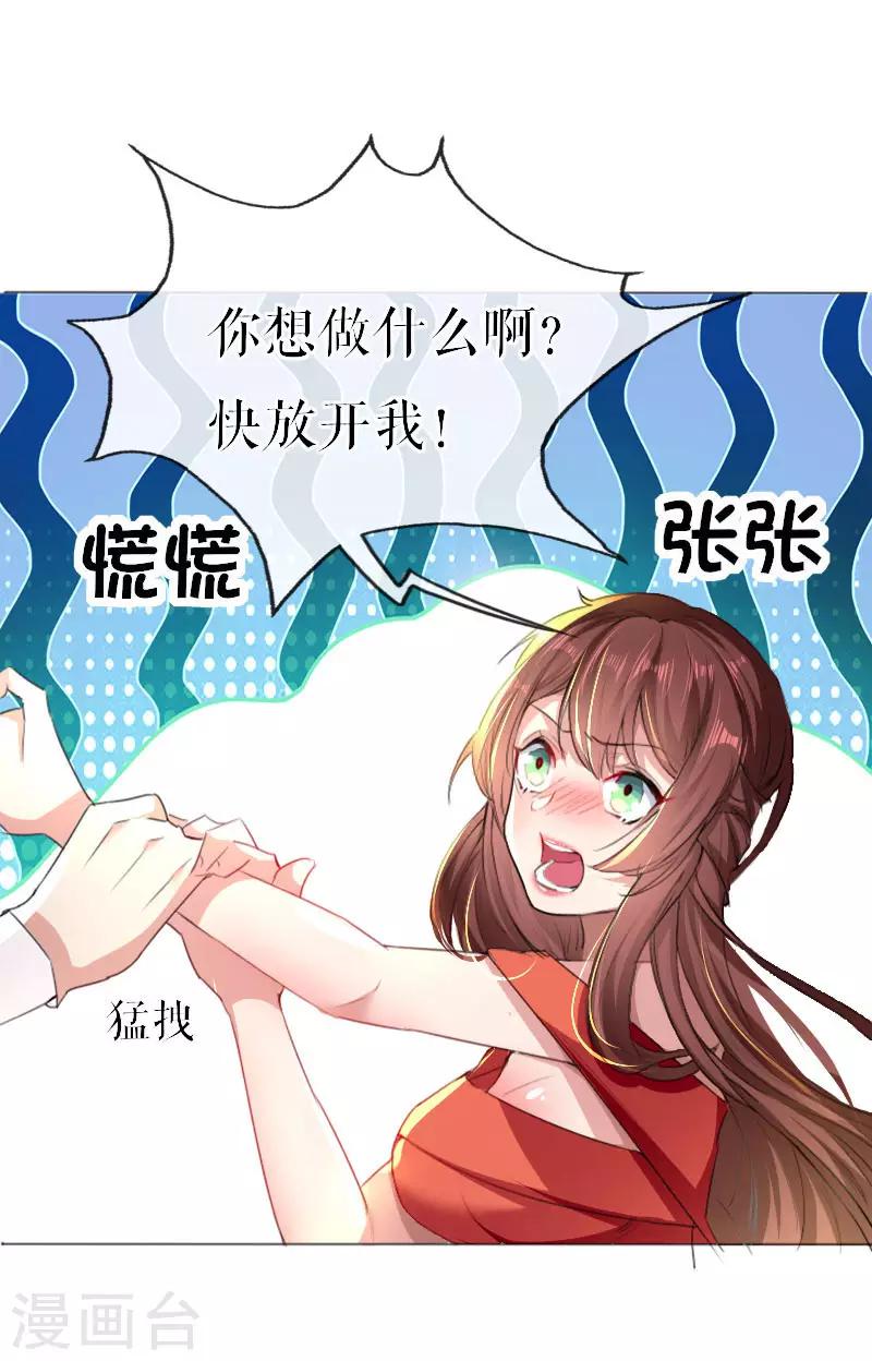 《天才酷宝》漫画最新章节第7话 不该招惹我免费下拉式在线观看章节第【4】张图片