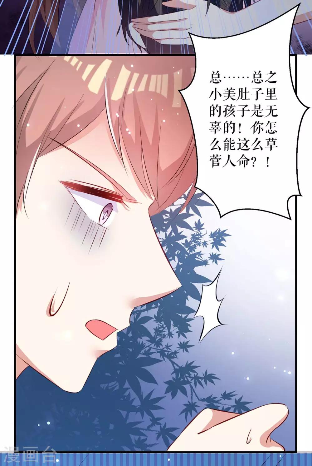 《天才酷宝》漫画最新章节第65话 摔倒免费下拉式在线观看章节第【14】张图片