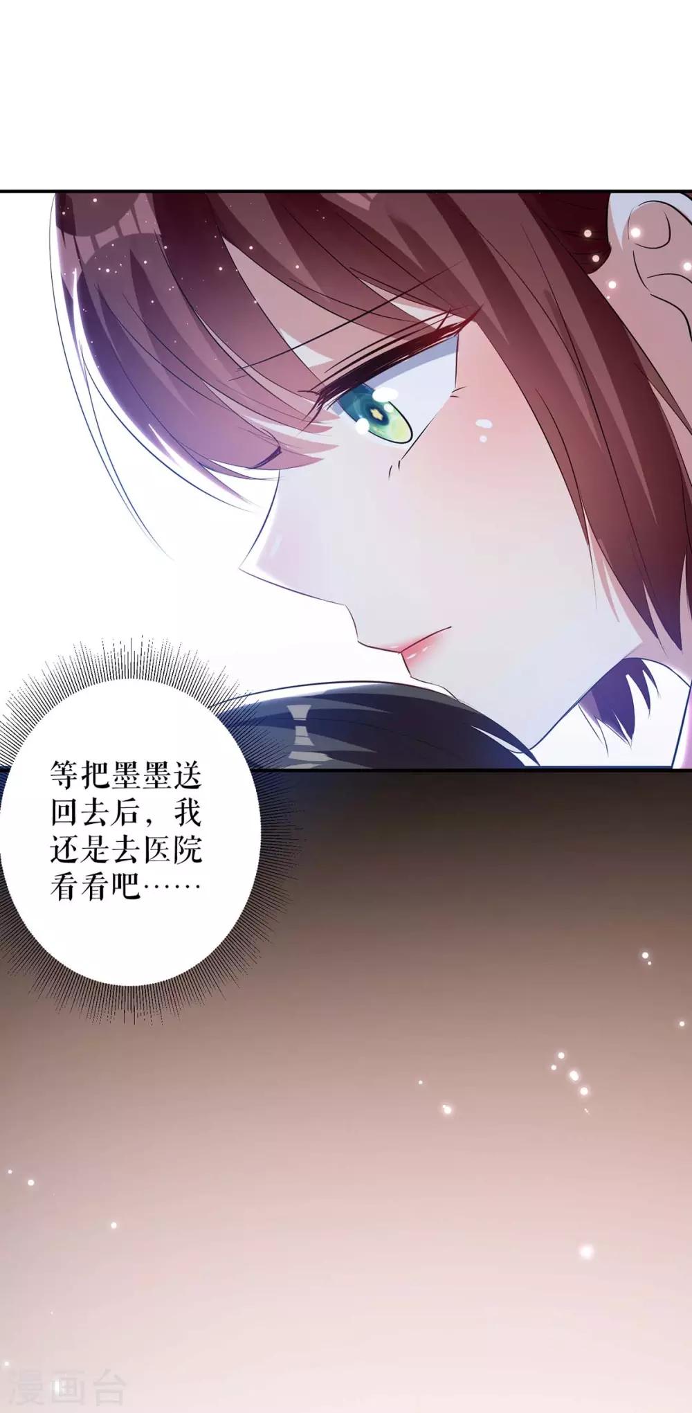 《天才酷宝》漫画最新章节第65话 摔倒免费下拉式在线观看章节第【24】张图片