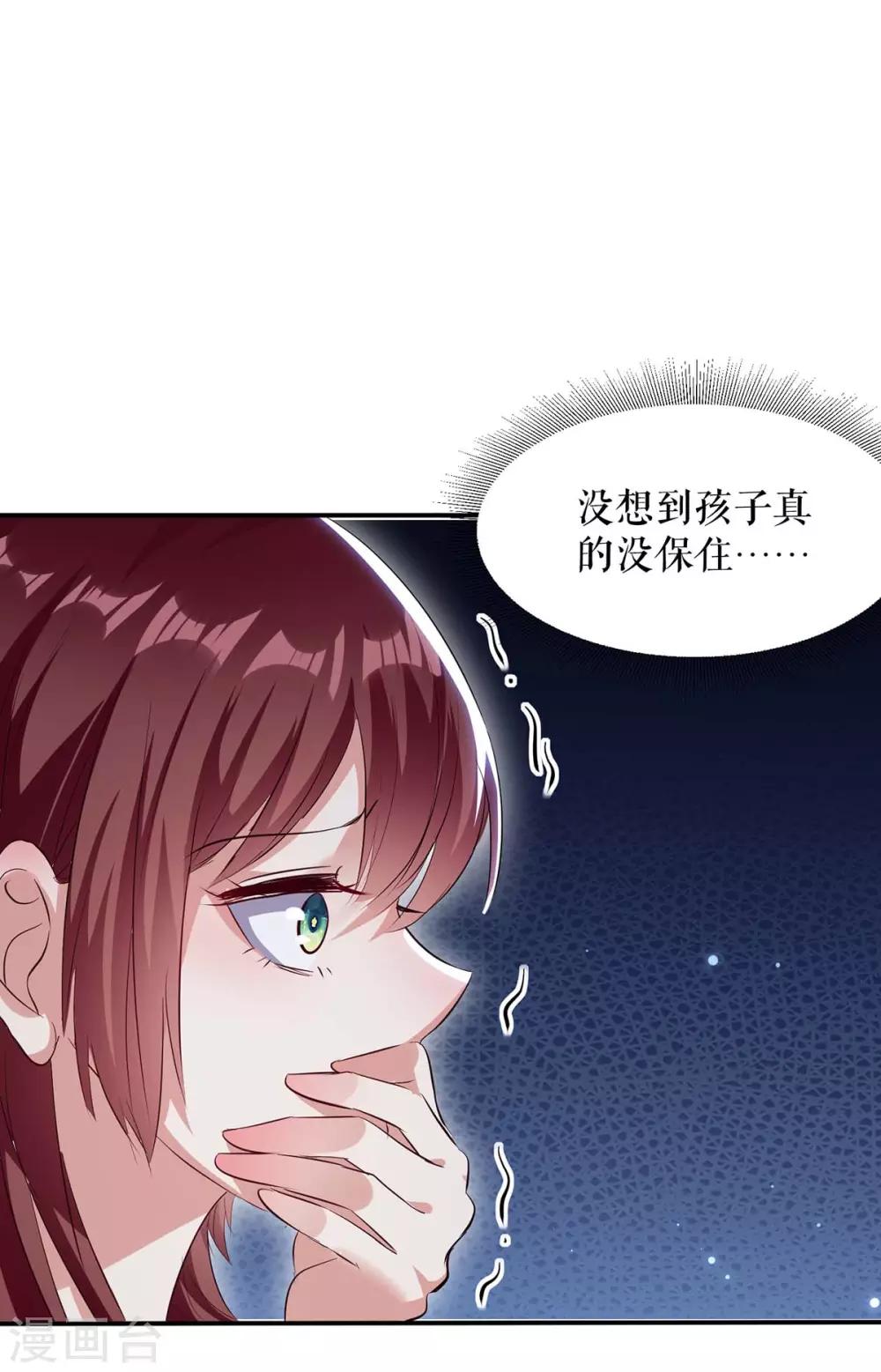 《天才酷宝》漫画最新章节第65话 摔倒免费下拉式在线观看章节第【32】张图片