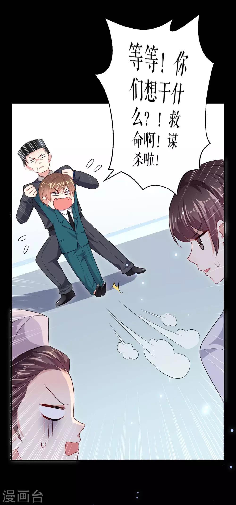 《天才酷宝》漫画最新章节第66话 孩子没了免费下拉式在线观看章节第【24】张图片