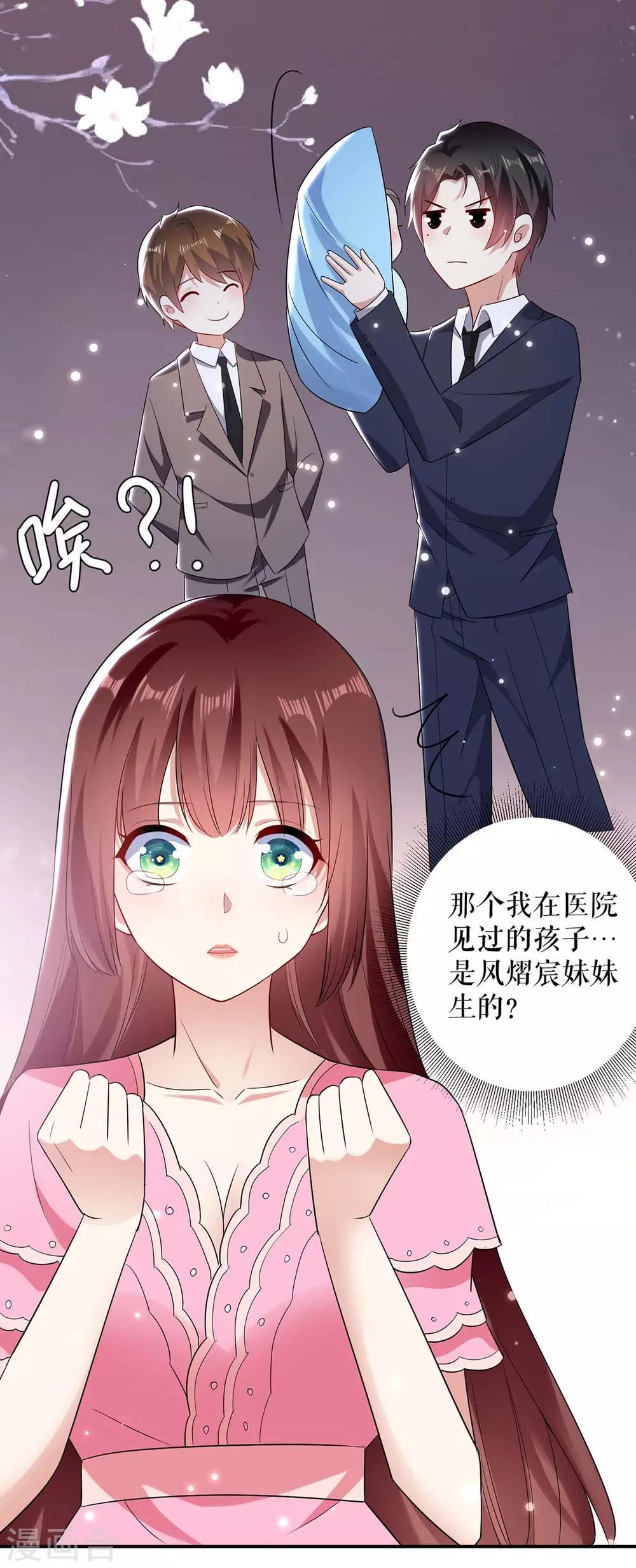 《天才酷宝》漫画最新章节第67话 我道歉免费下拉式在线观看章节第【16】张图片