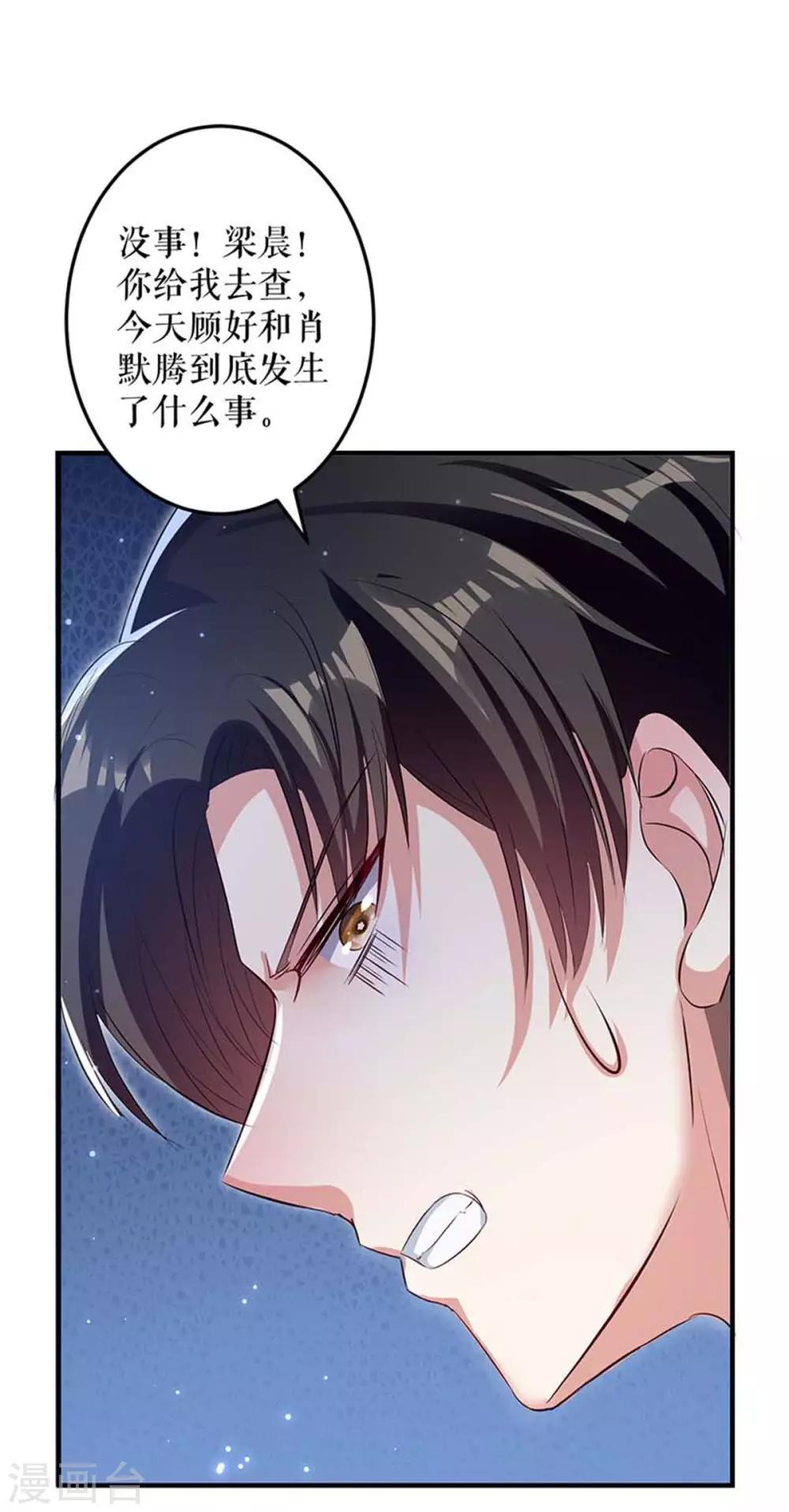 《天才酷宝》漫画最新章节第67话 我道歉免费下拉式在线观看章节第【21】张图片