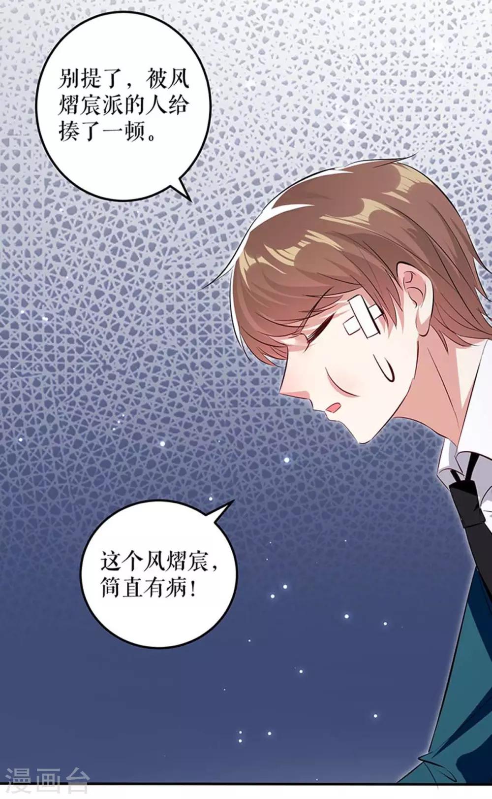 《天才酷宝》漫画最新章节第67话 我道歉免费下拉式在线观看章节第【26】张图片