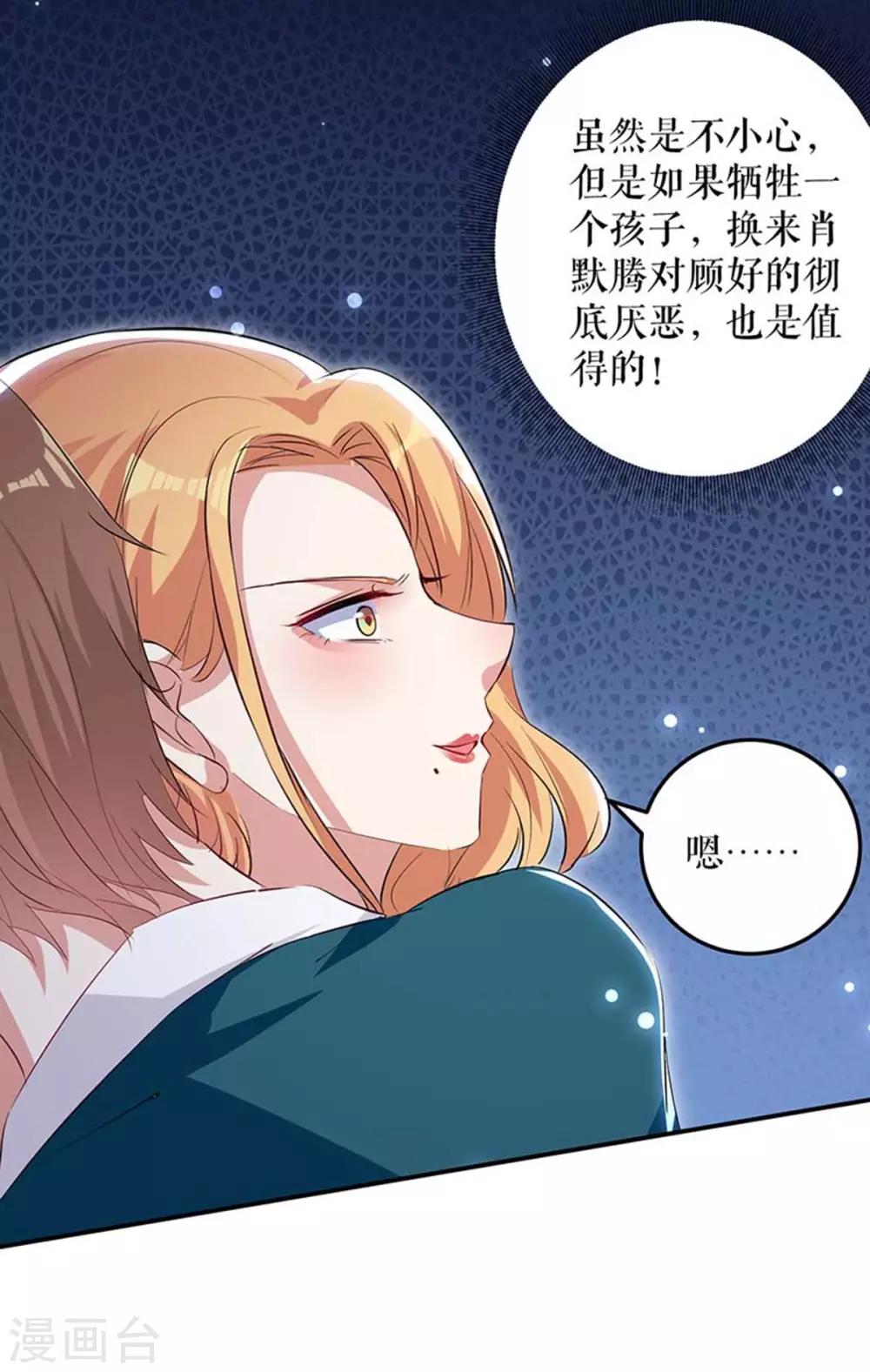 《天才酷宝》漫画最新章节第67话 我道歉免费下拉式在线观看章节第【31】张图片