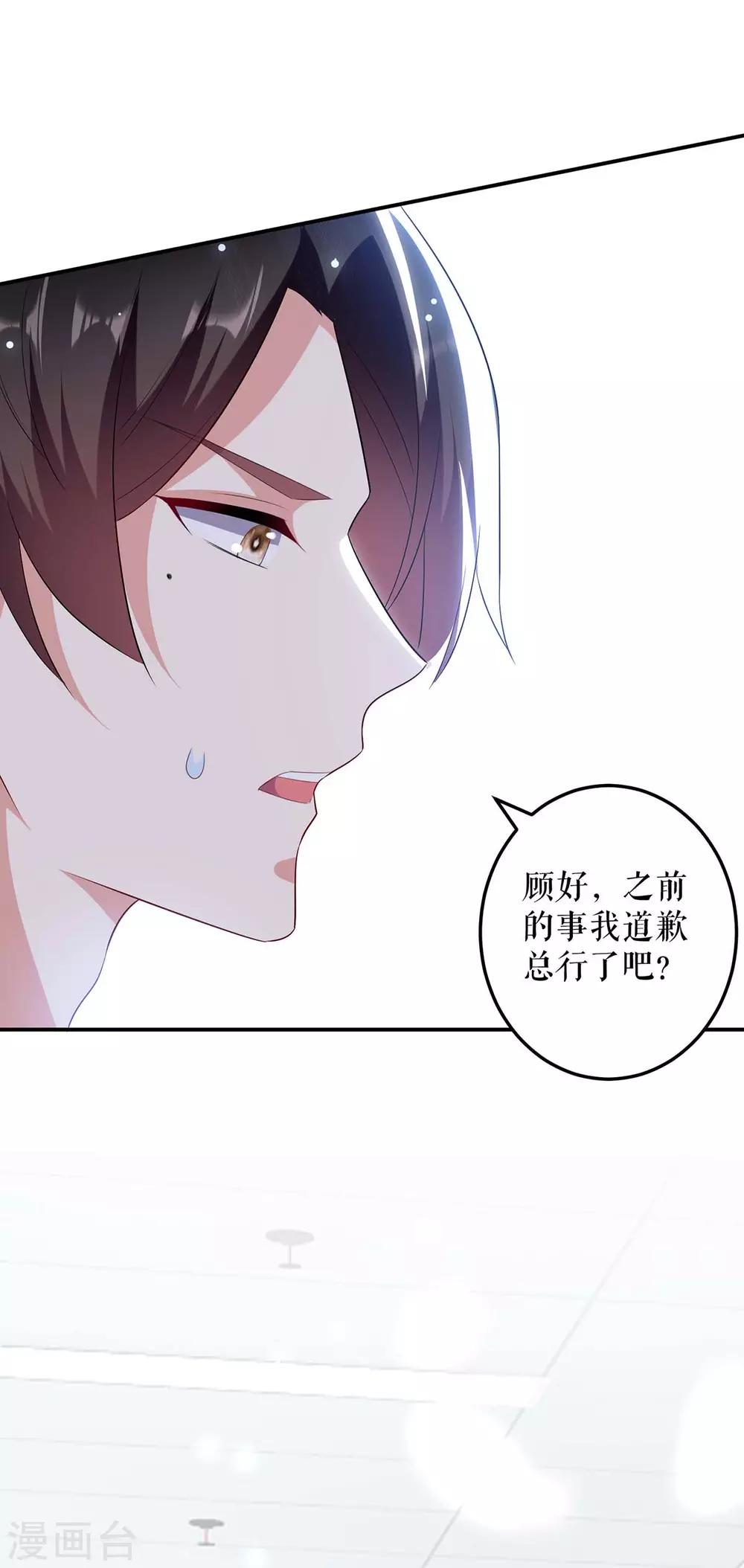 《天才酷宝》漫画最新章节第67话 我道歉免费下拉式在线观看章节第【4】张图片