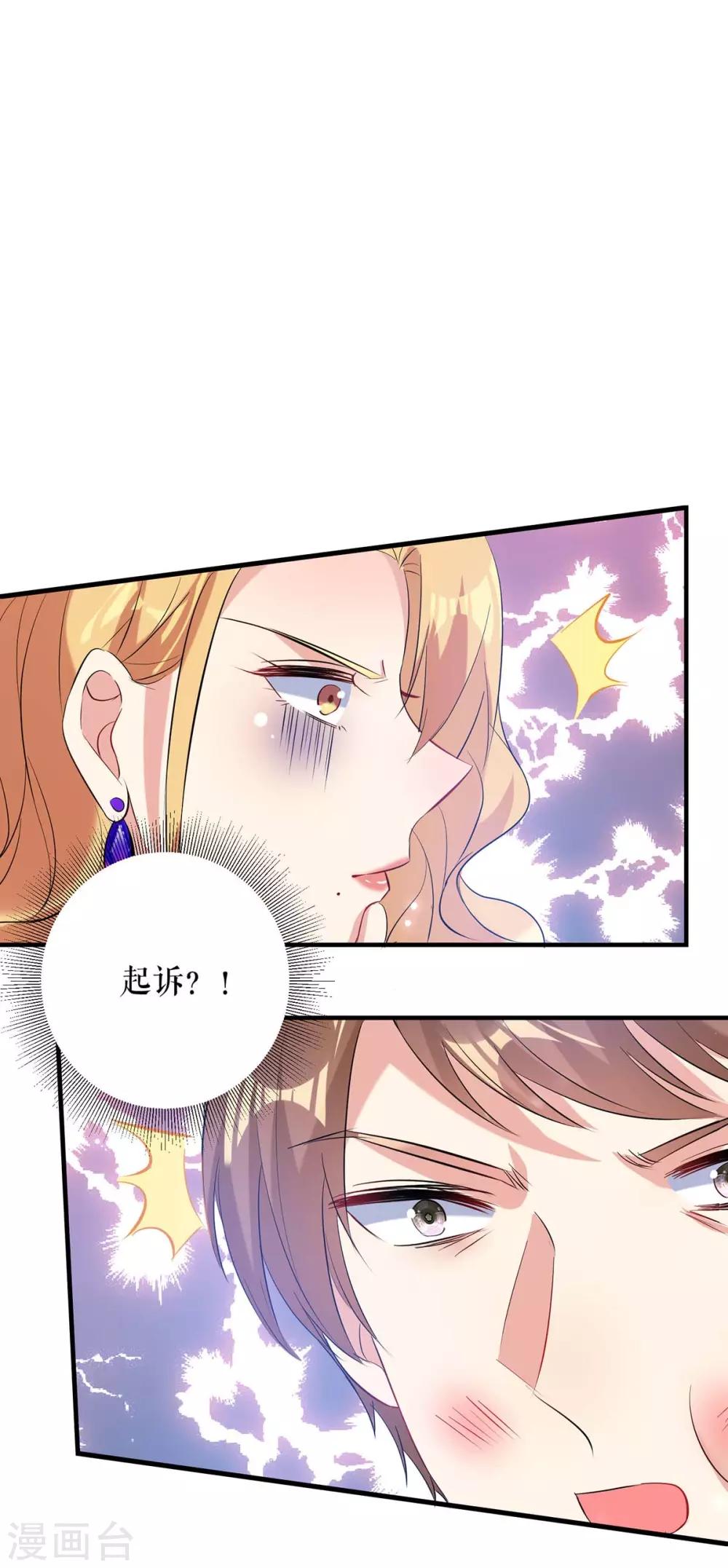 《天才酷宝》漫画最新章节第68话 撒气免费下拉式在线观看章节第【16】张图片