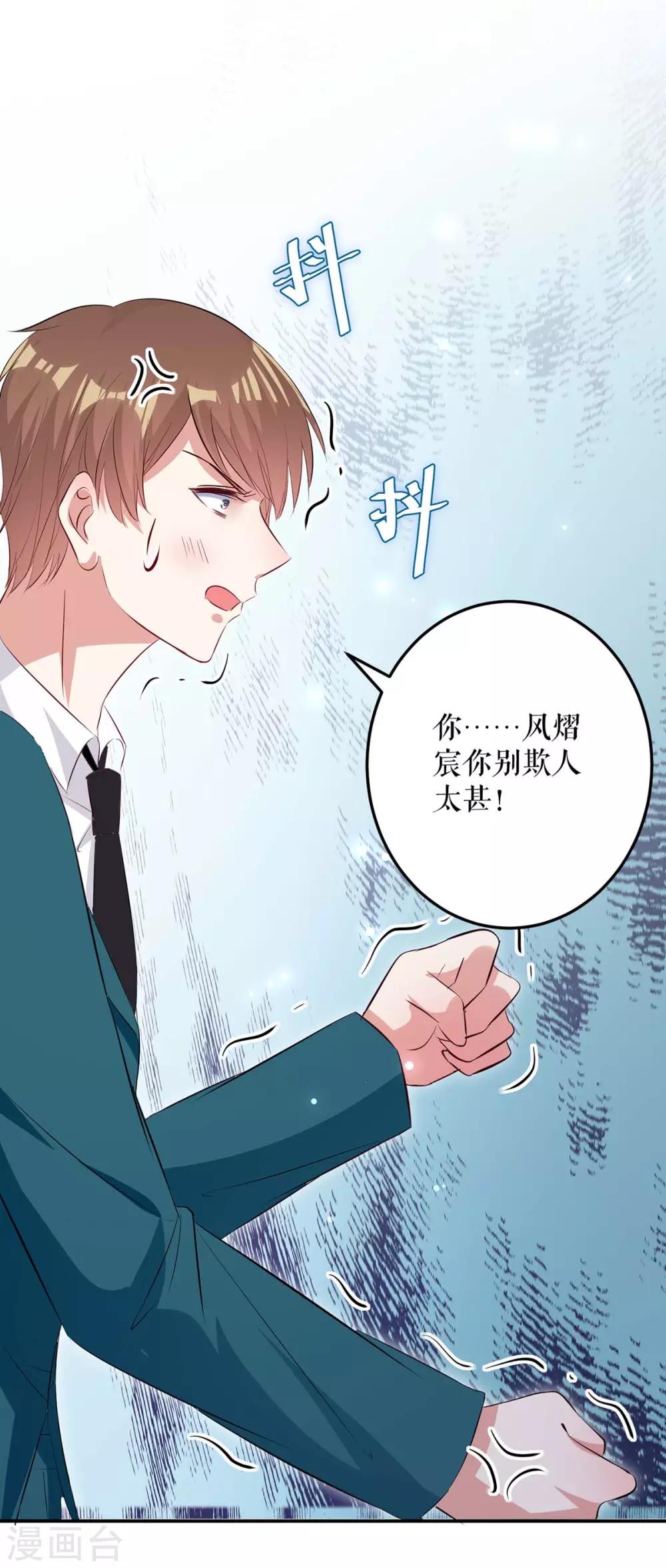 《天才酷宝》漫画最新章节第68话 撒气免费下拉式在线观看章节第【8】张图片