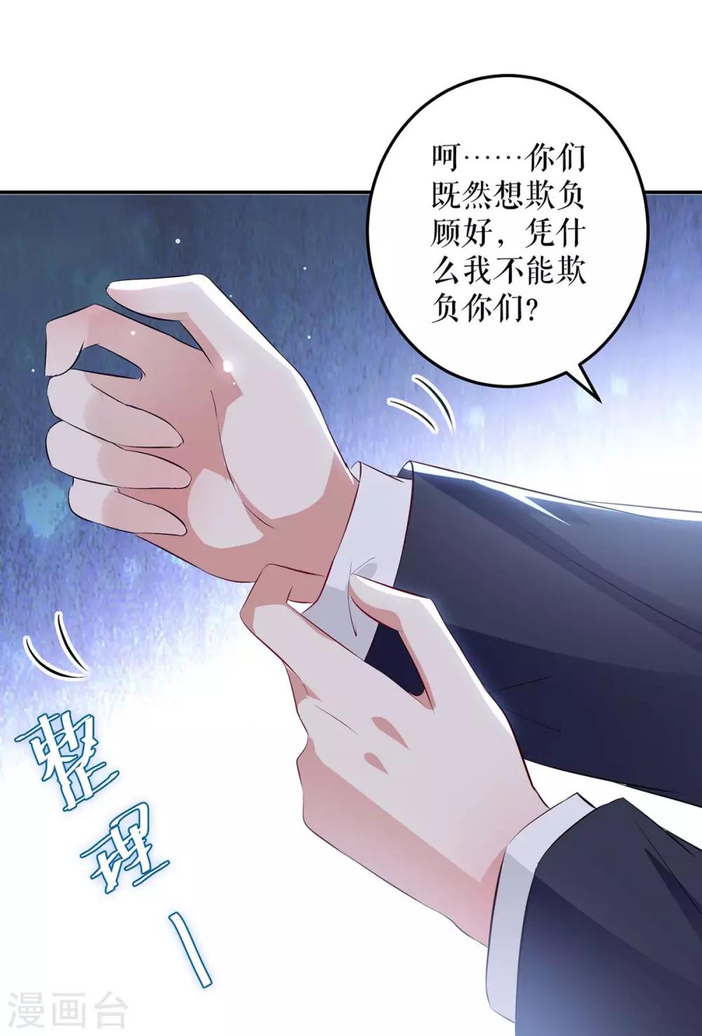 《天才酷宝》漫画最新章节第68话 撒气免费下拉式在线观看章节第【9】张图片