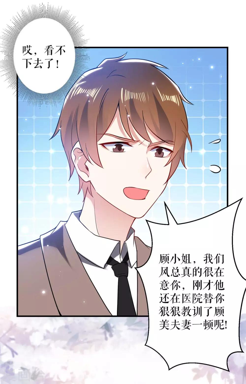 《天才酷宝》漫画最新章节第69话 我先走了免费下拉式在线观看章节第【32】张图片