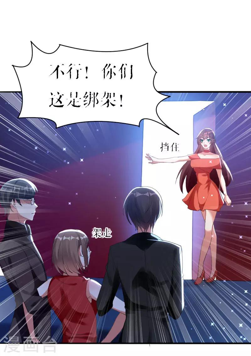 《天才酷宝》漫画最新章节第8话 把她给我带走免费下拉式在线观看章节第【11】张图片