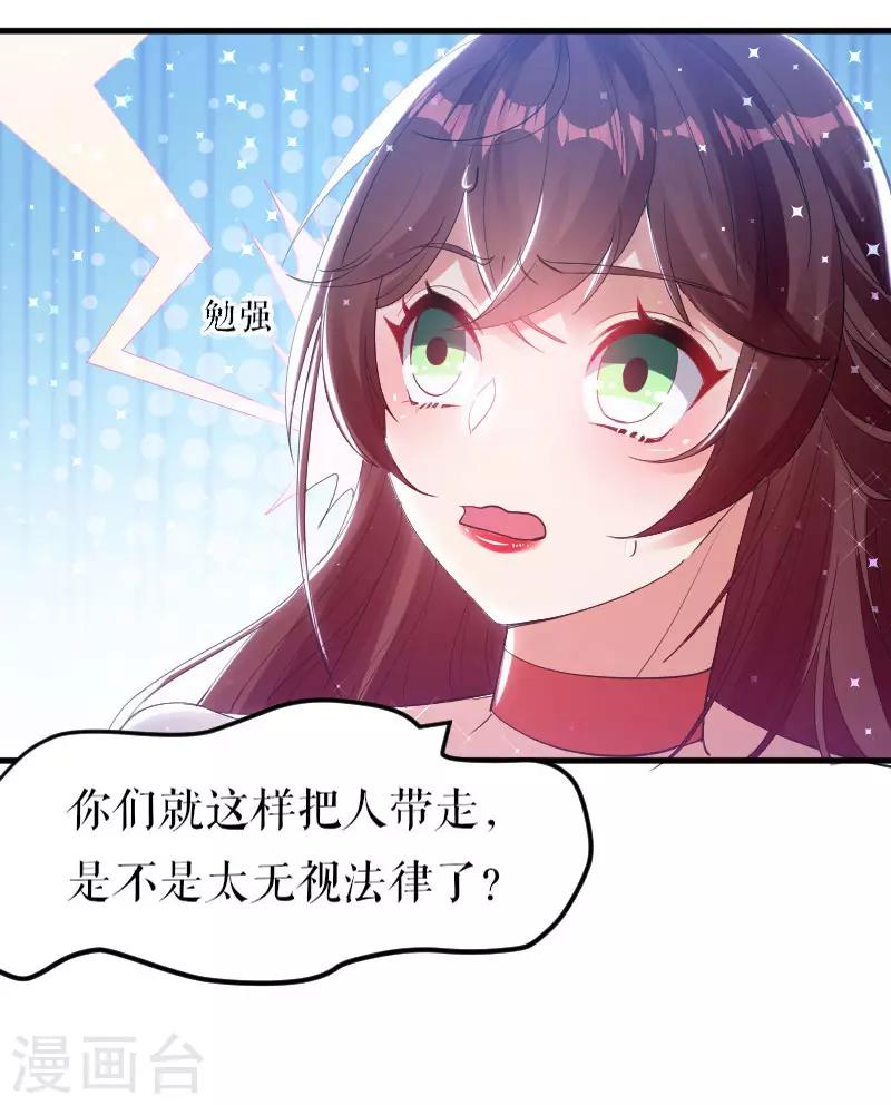 《天才酷宝》漫画最新章节第8话 把她给我带走免费下拉式在线观看章节第【15】张图片