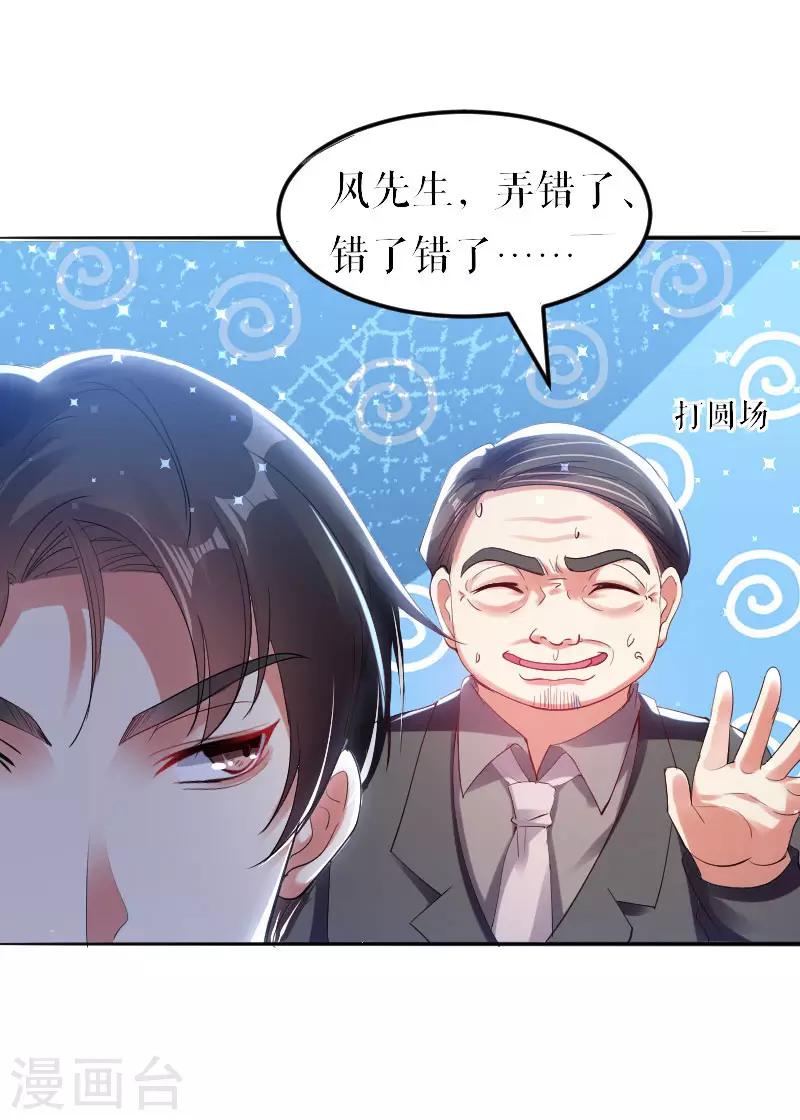 《天才酷宝》漫画最新章节第8话 把她给我带走免费下拉式在线观看章节第【6】张图片